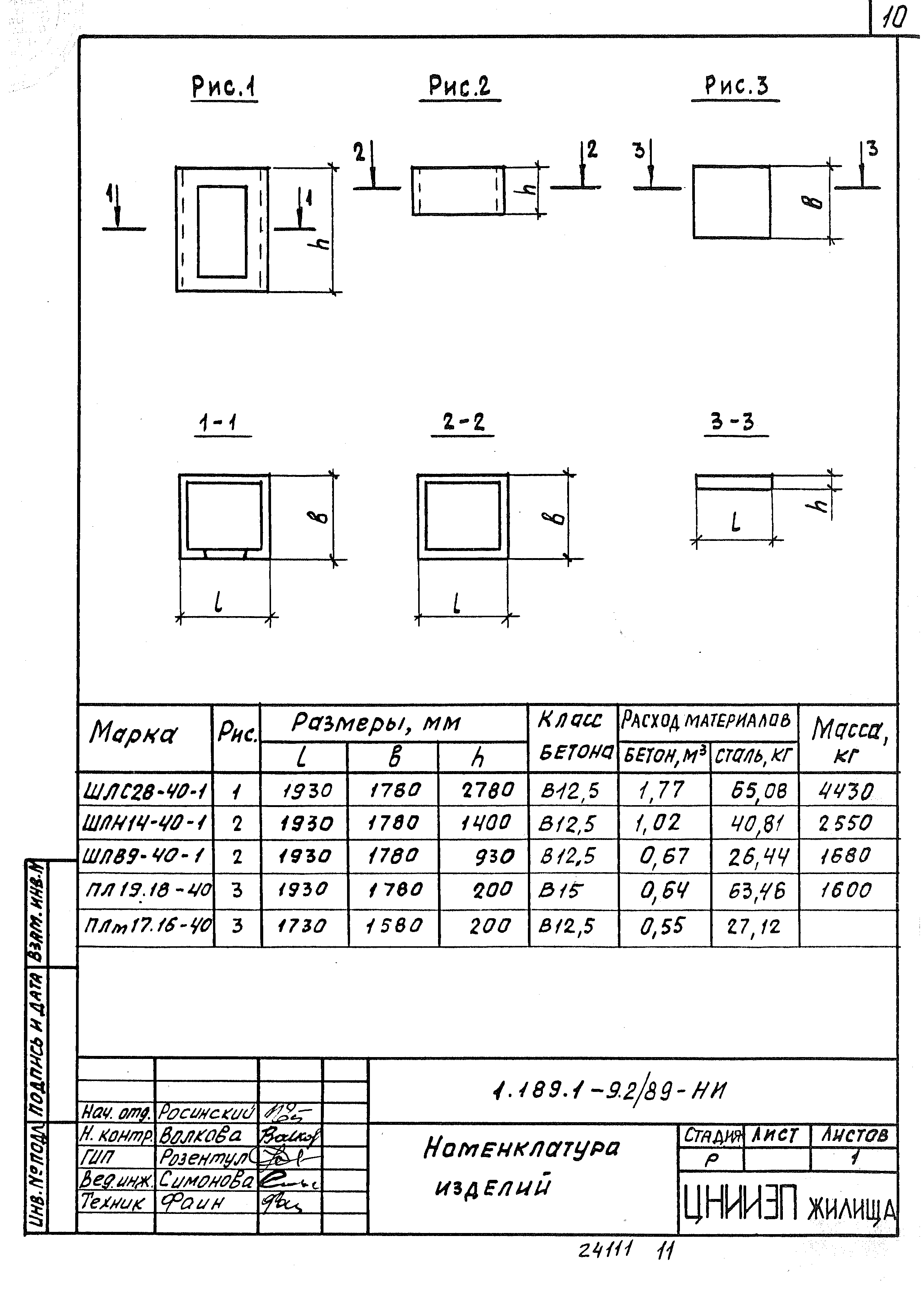 Серия 1.189.1-9