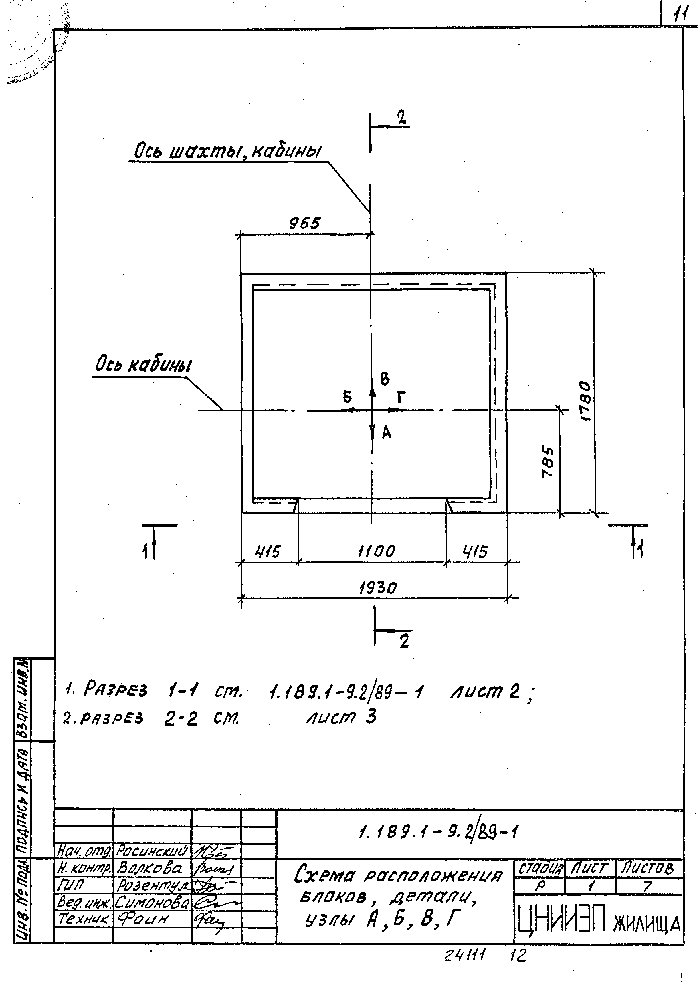 Серия 1.189.1-9