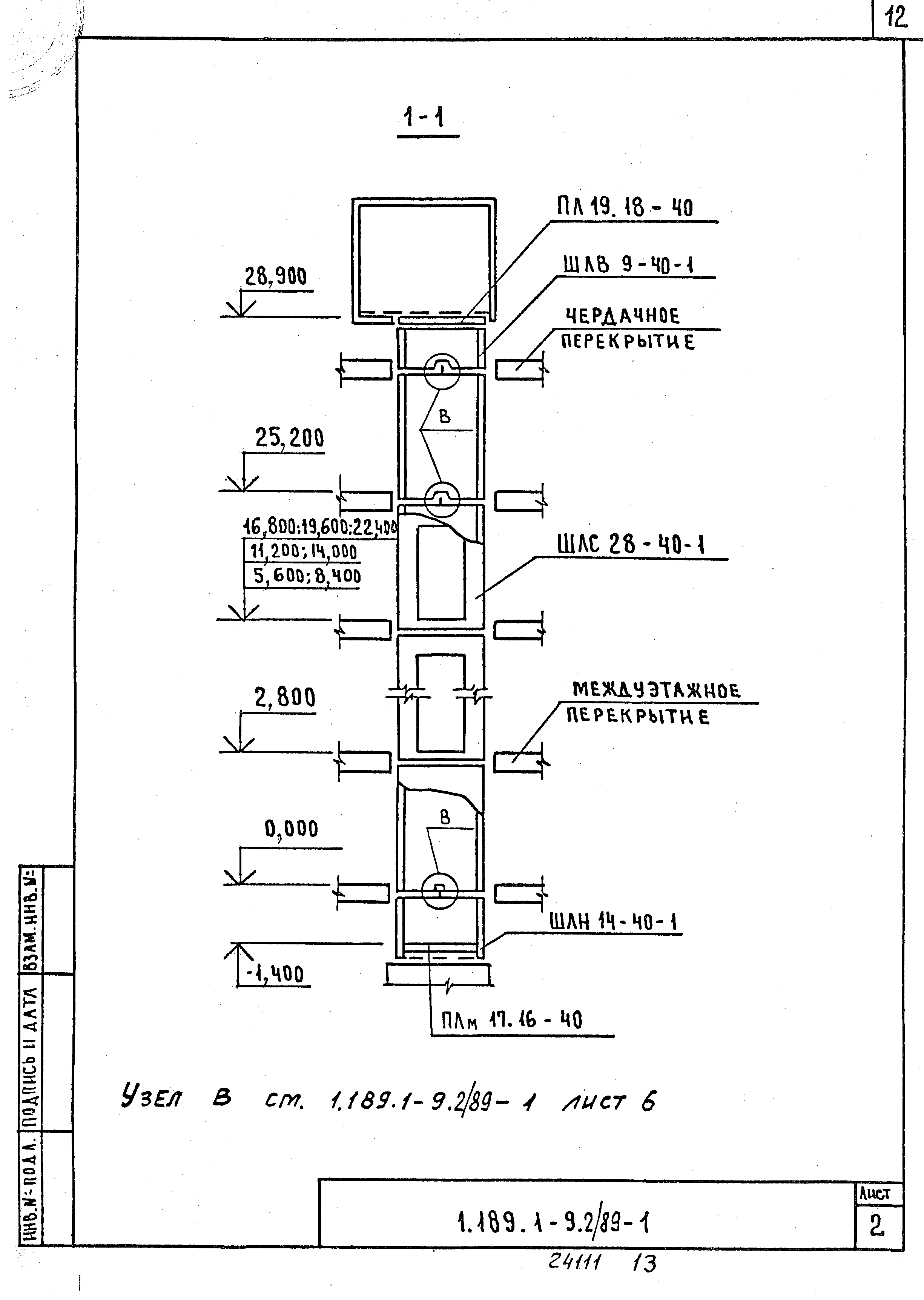 Серия 1.189.1-9