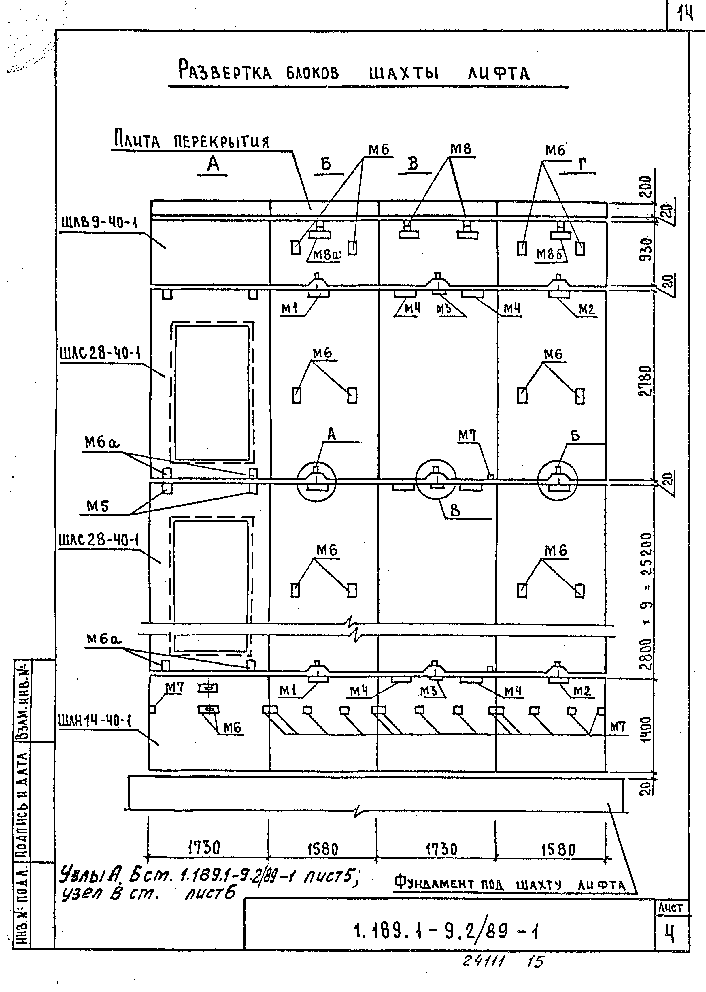 Серия 1.189.1-9