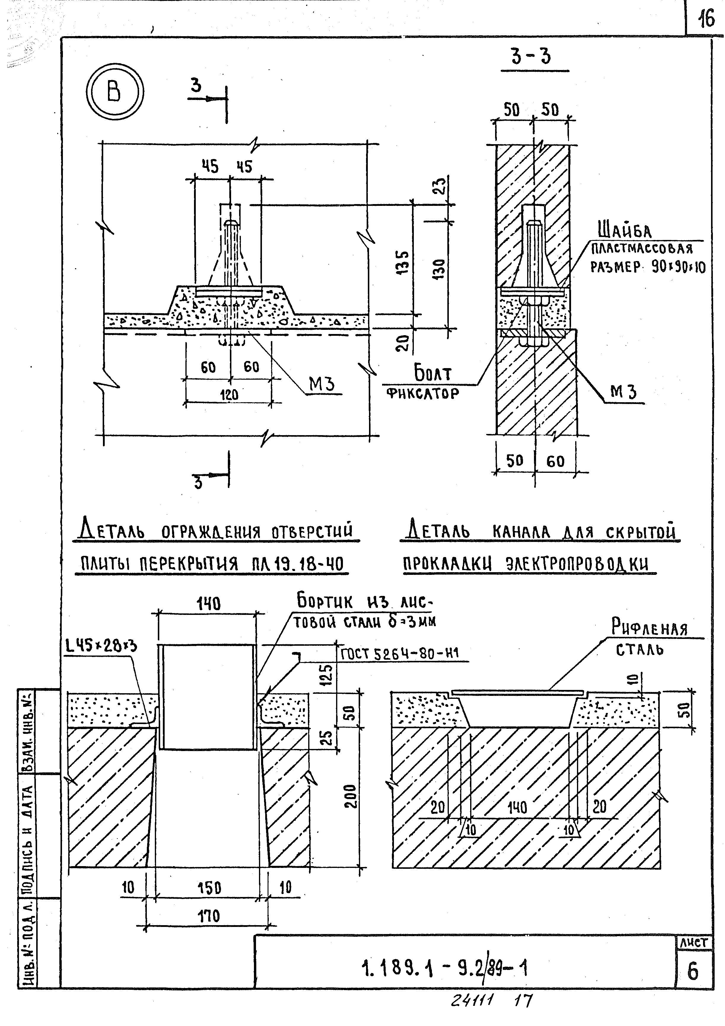 Серия 1.189.1-9