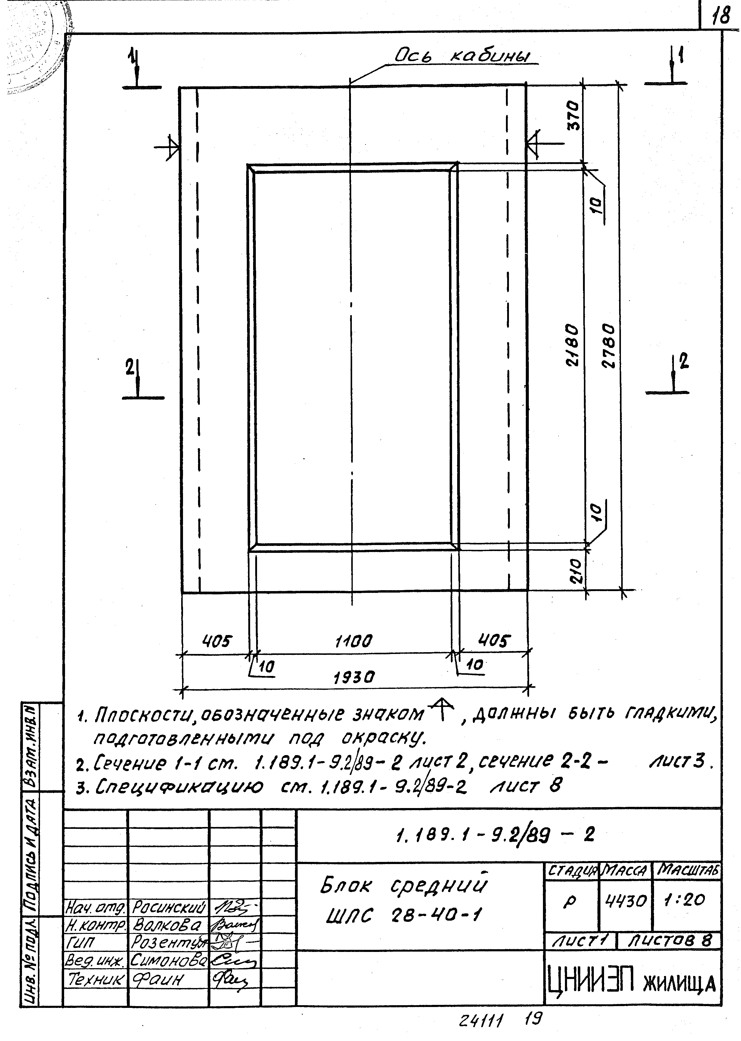 Серия 1.189.1-9