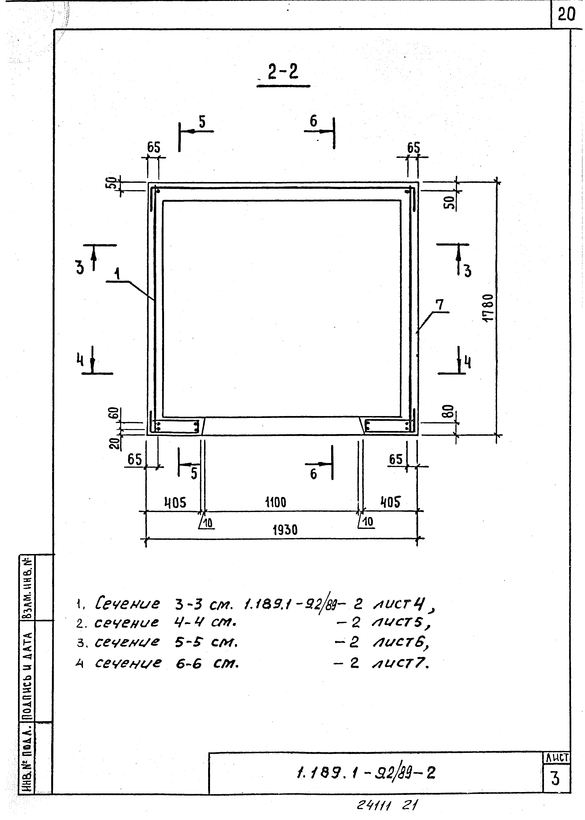 Серия 1.189.1-9