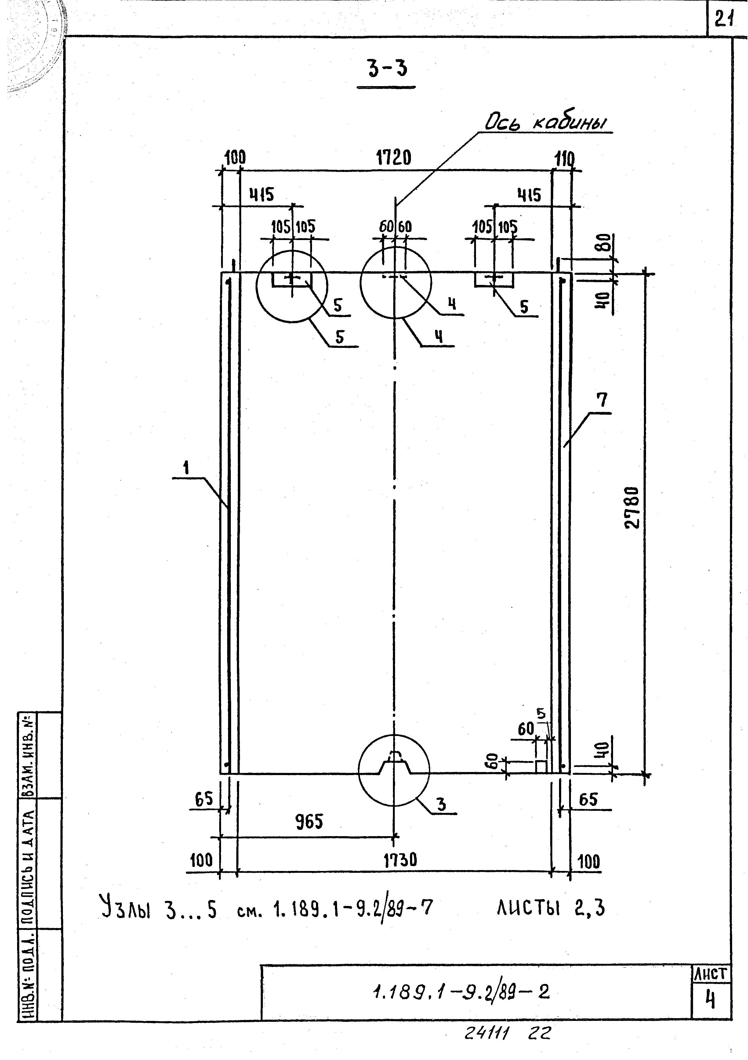 Серия 1.189.1-9