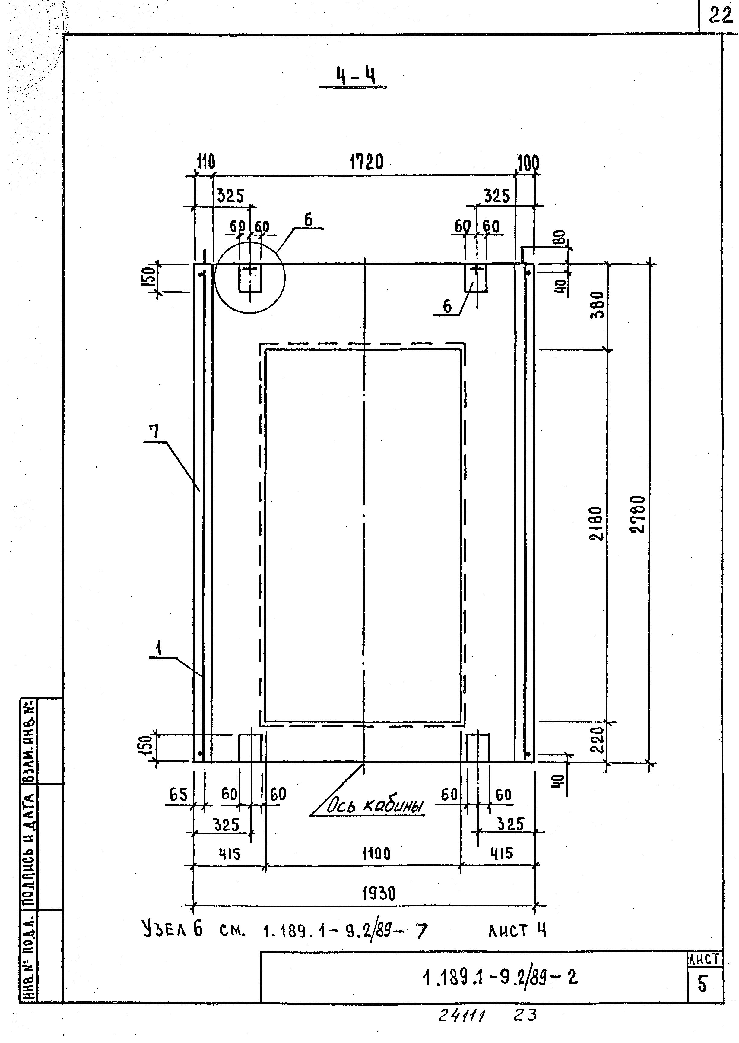 Серия 1.189.1-9