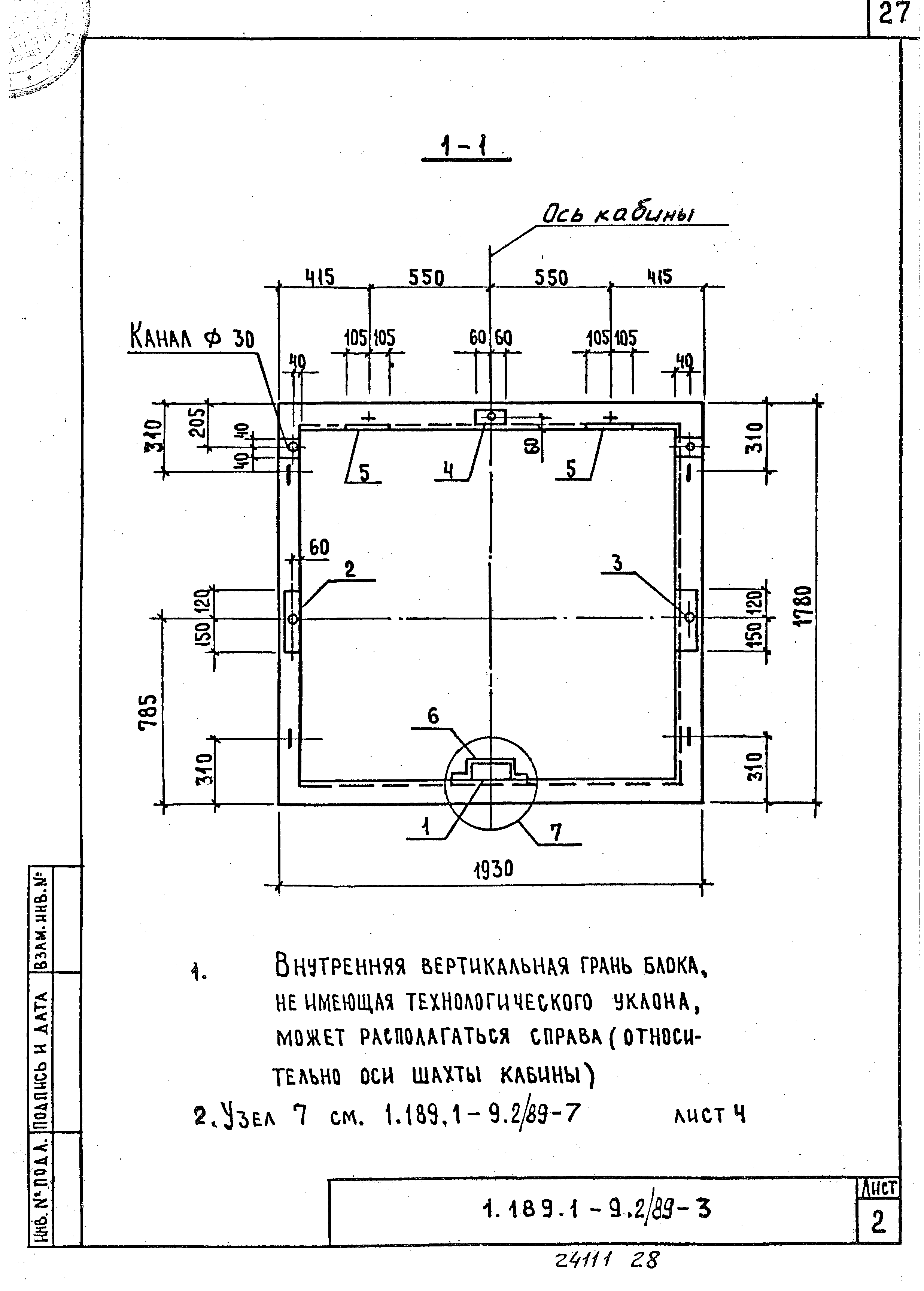 Серия 1.189.1-9