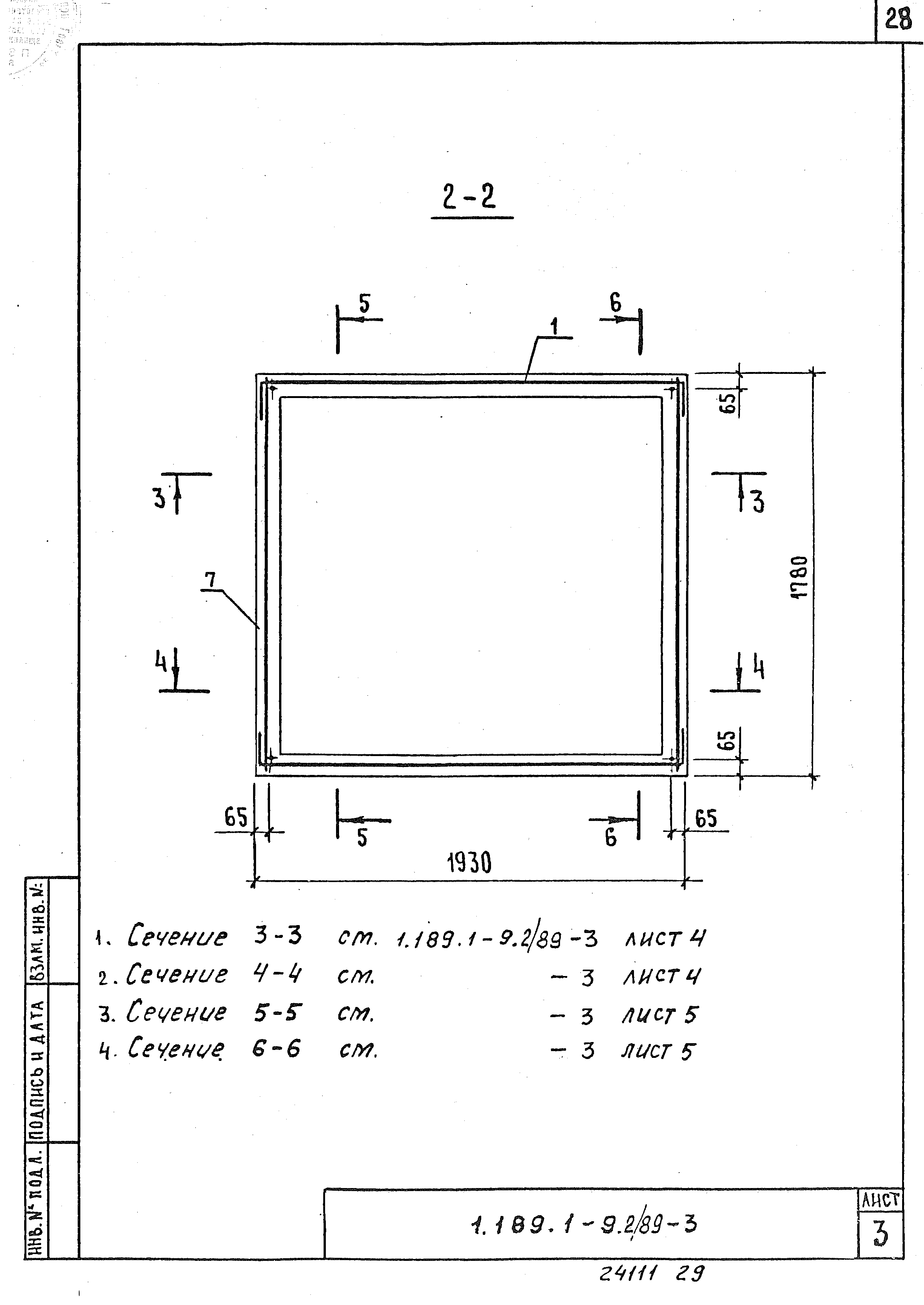 Серия 1.189.1-9