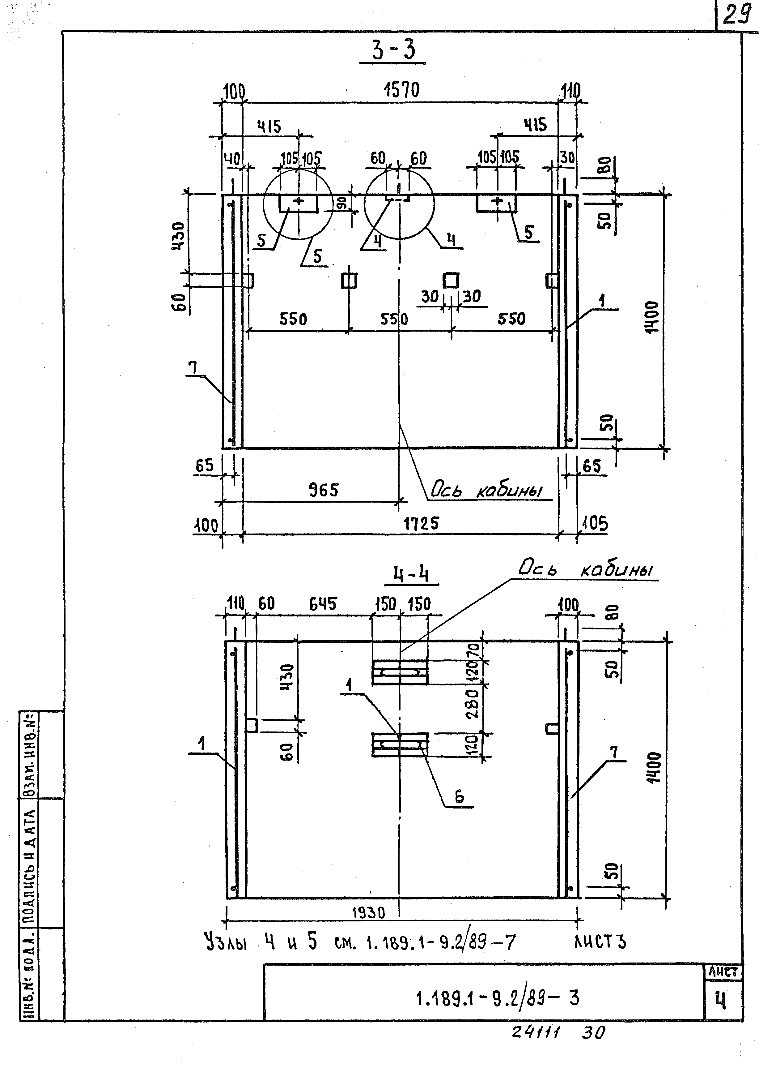 Серия 1.189.1-9