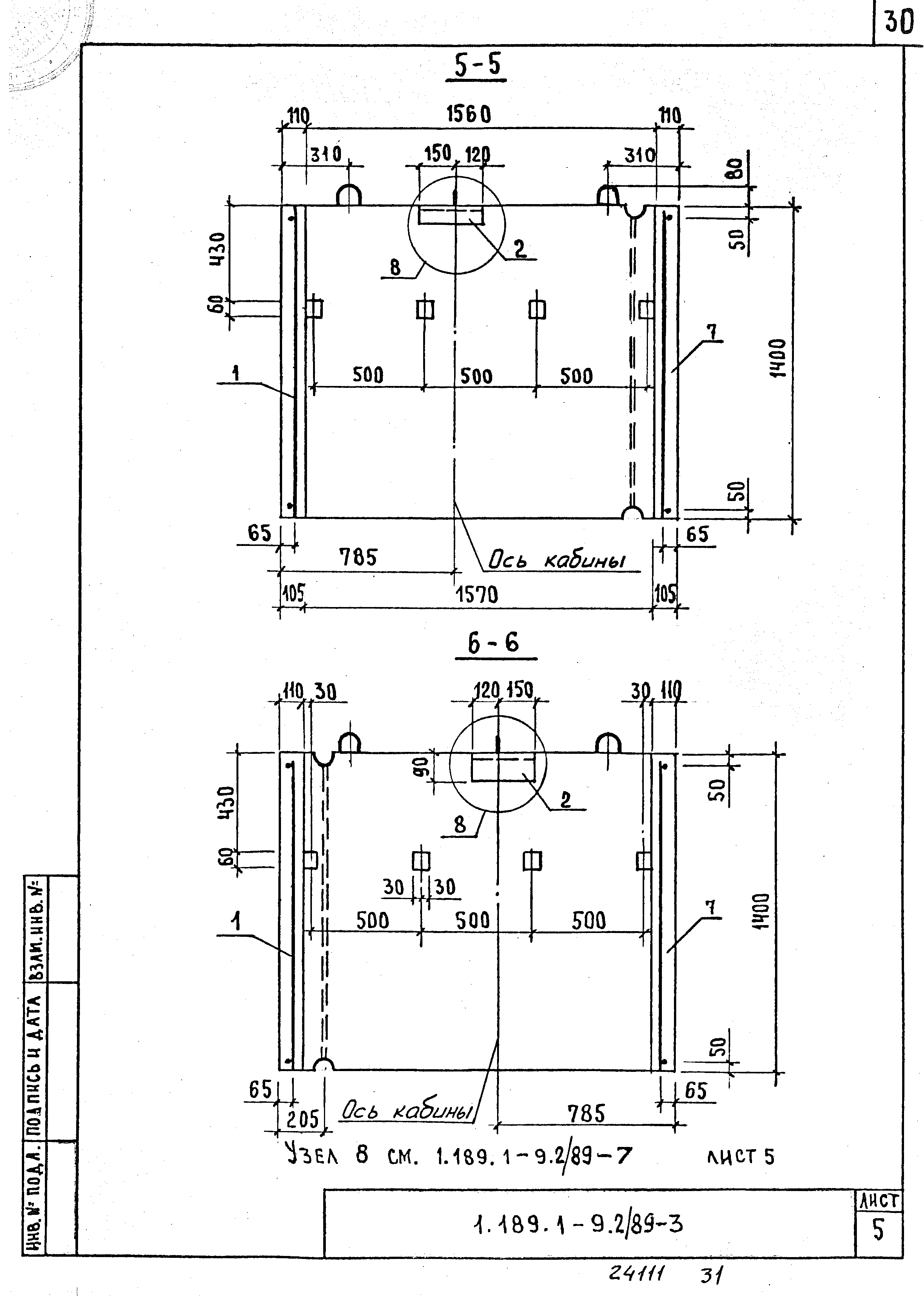 Серия 1.189.1-9