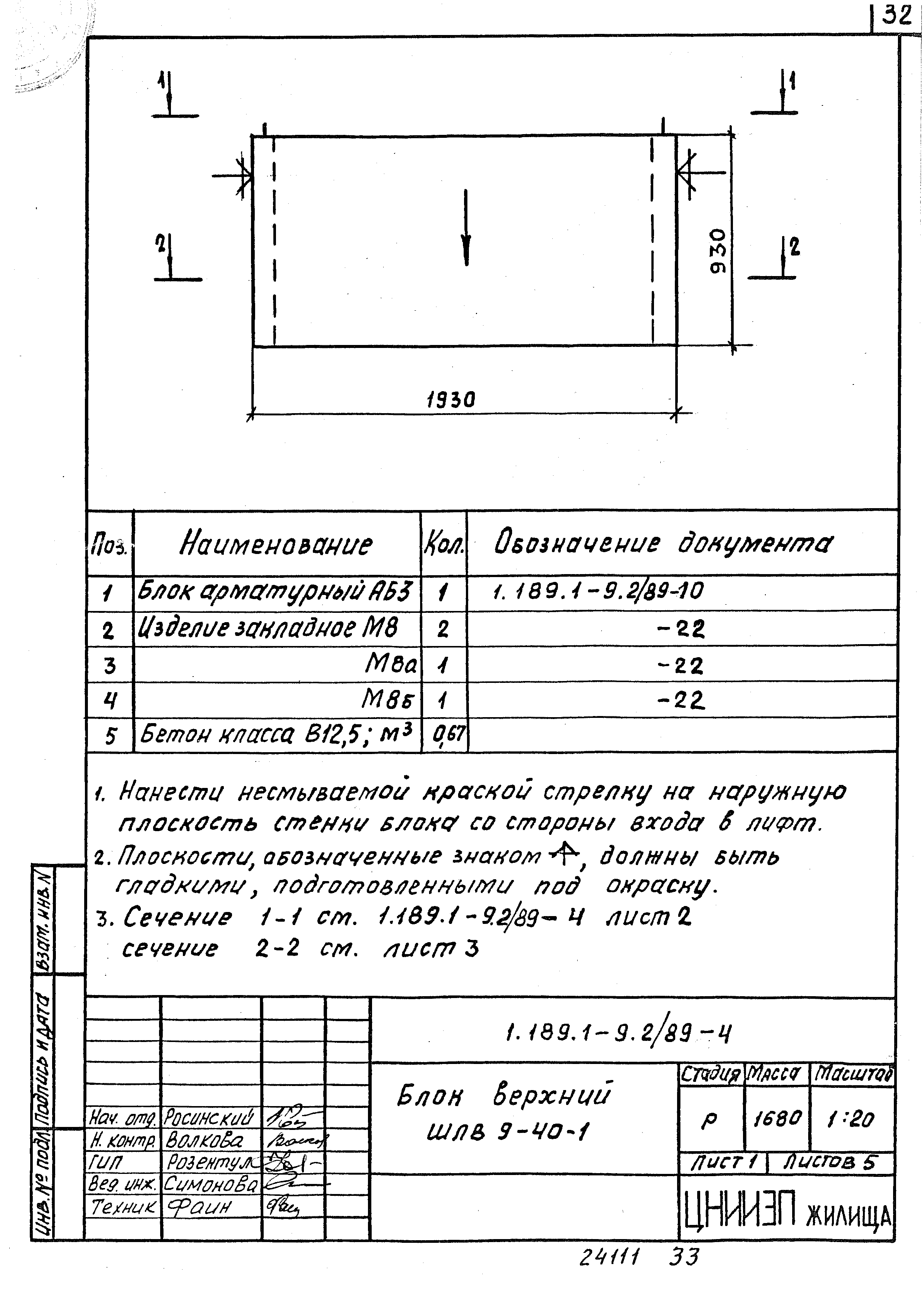 Серия 1.189.1-9