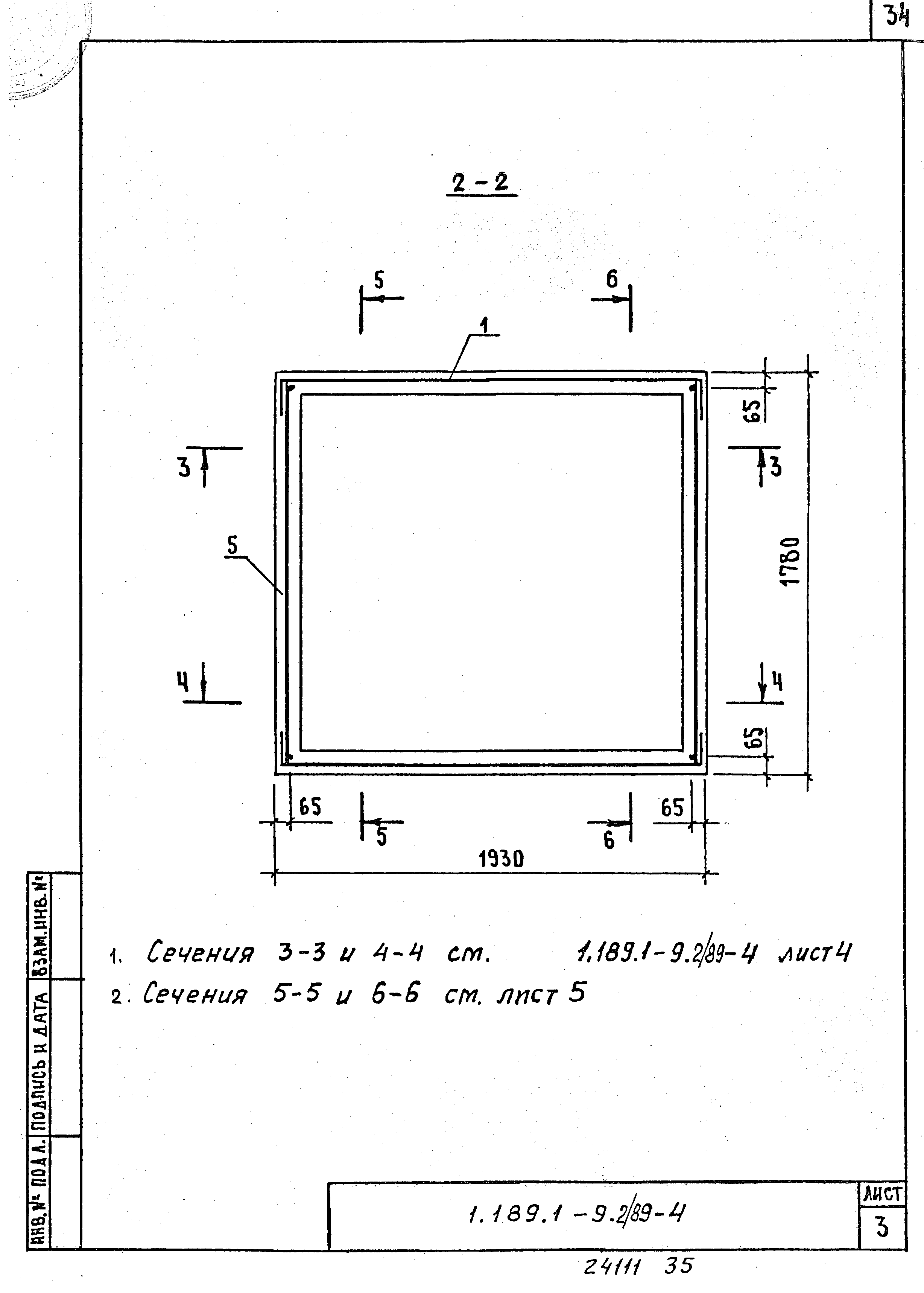 Серия 1.189.1-9