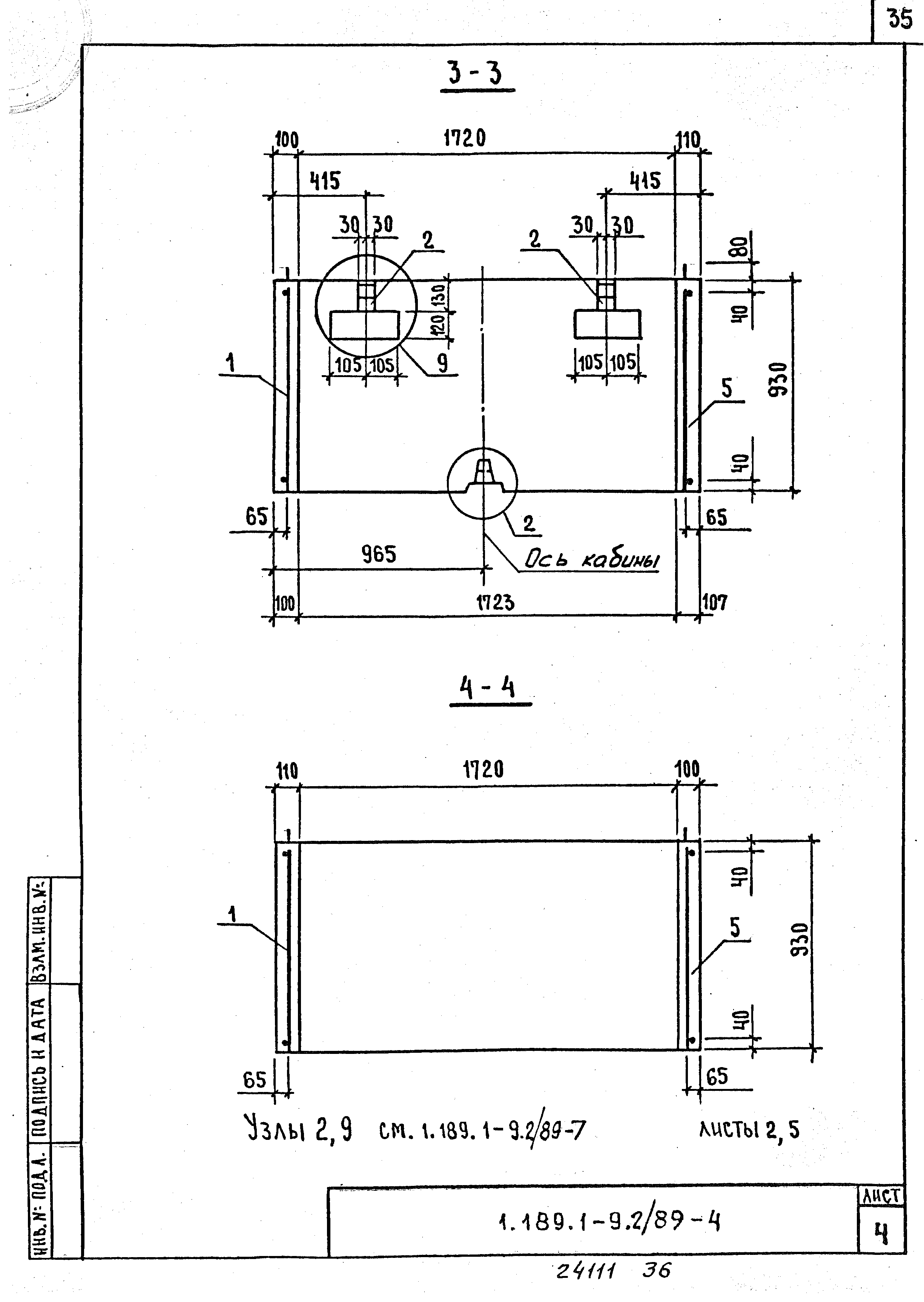 Серия 1.189.1-9