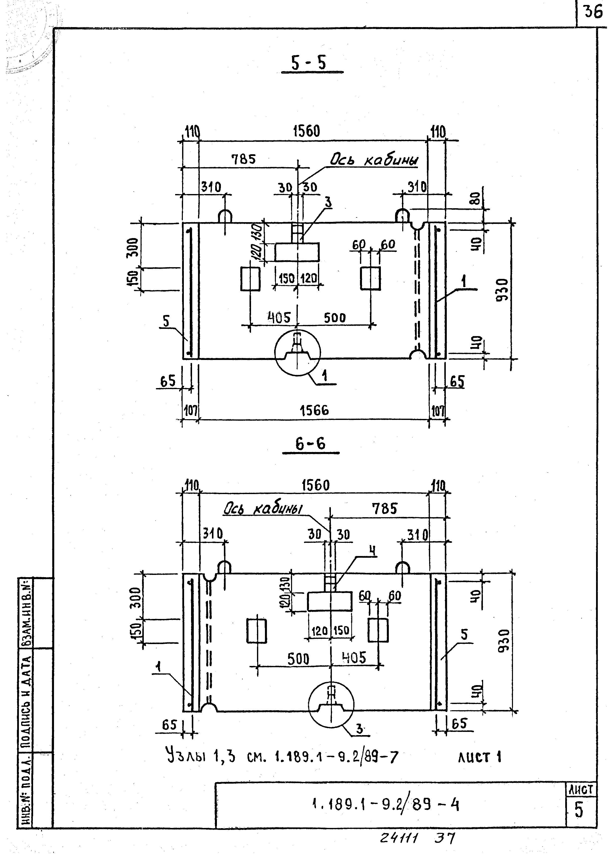 Серия 1.189.1-9