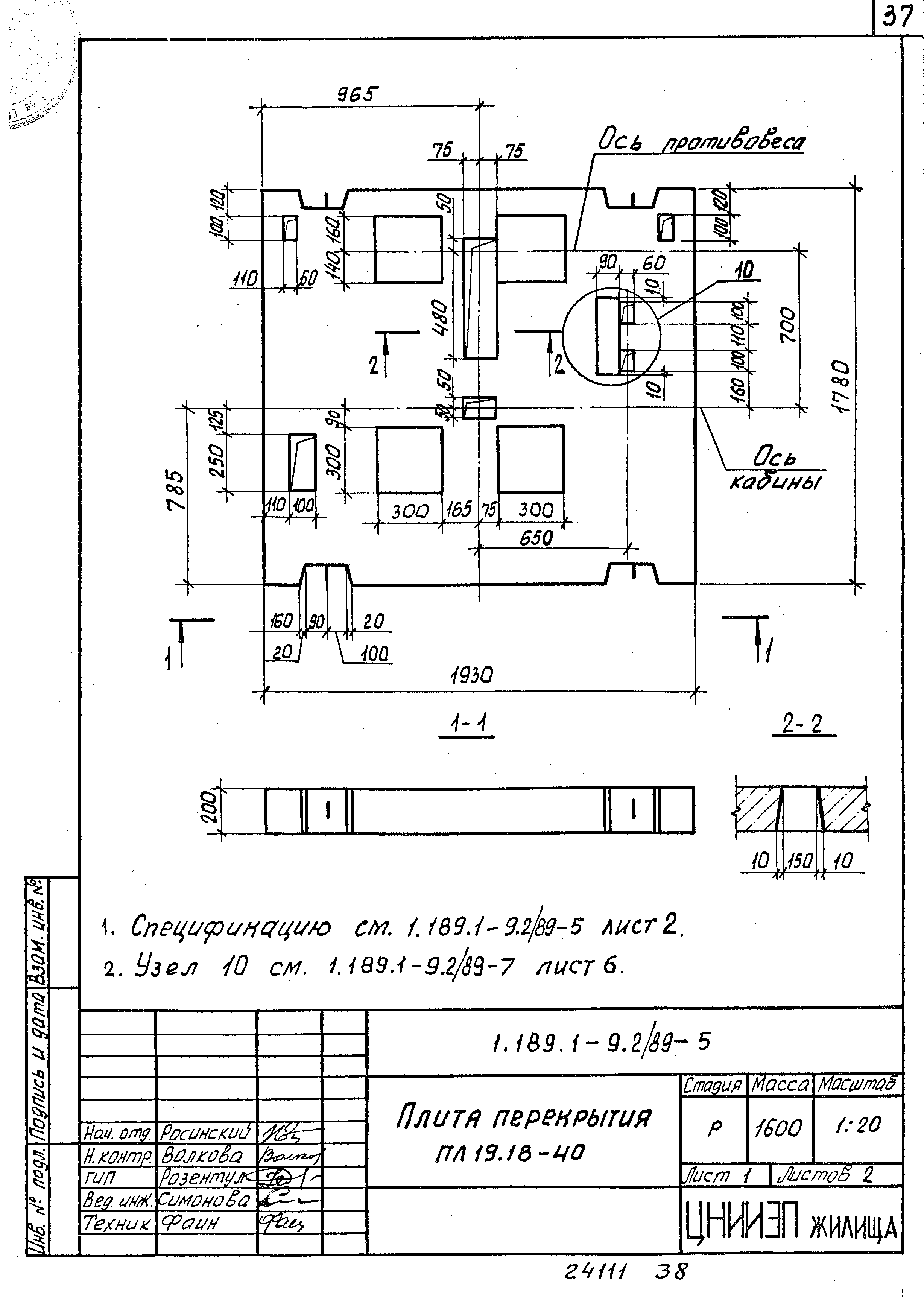 Серия 1.189.1-9