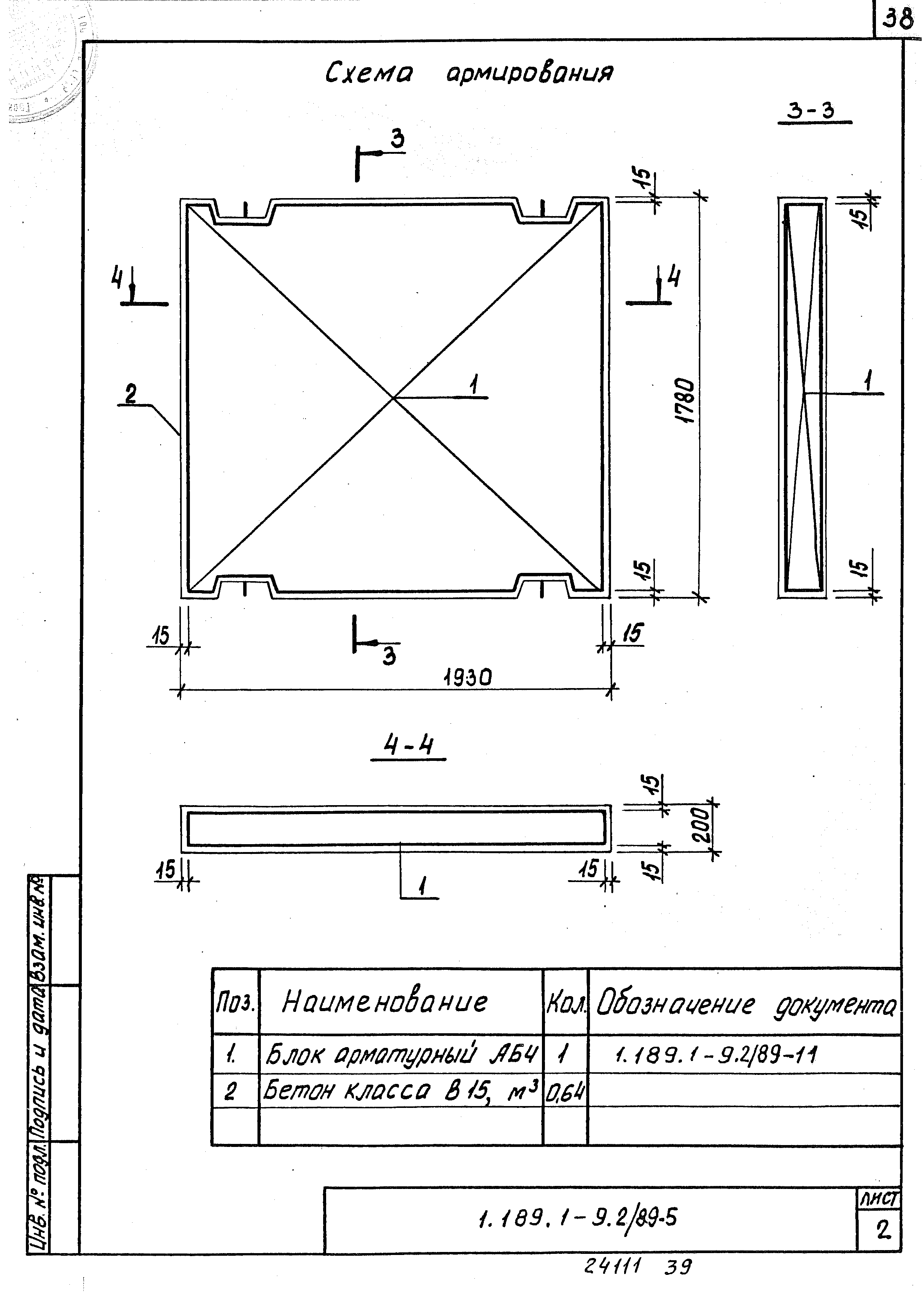 Серия 1.189.1-9