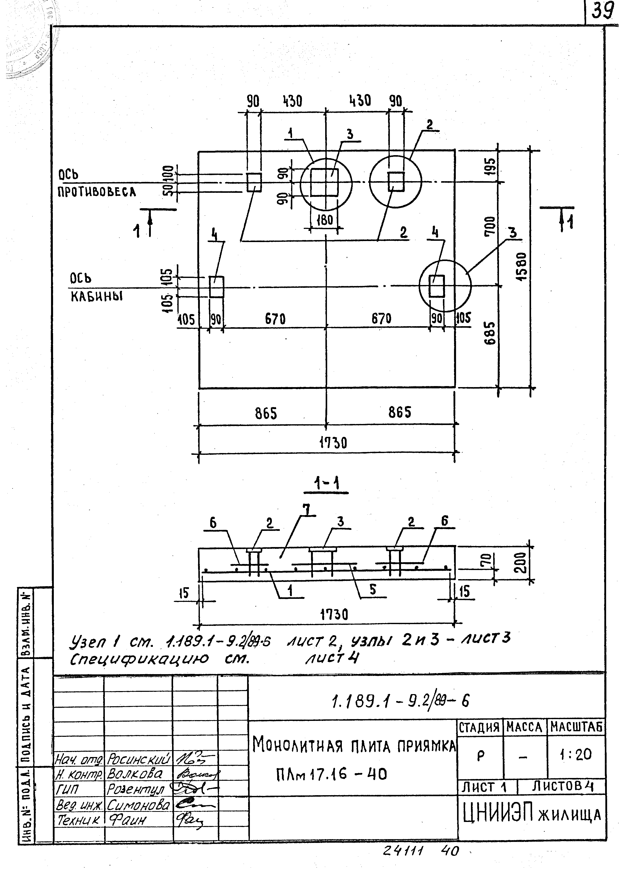 Серия 1.189.1-9