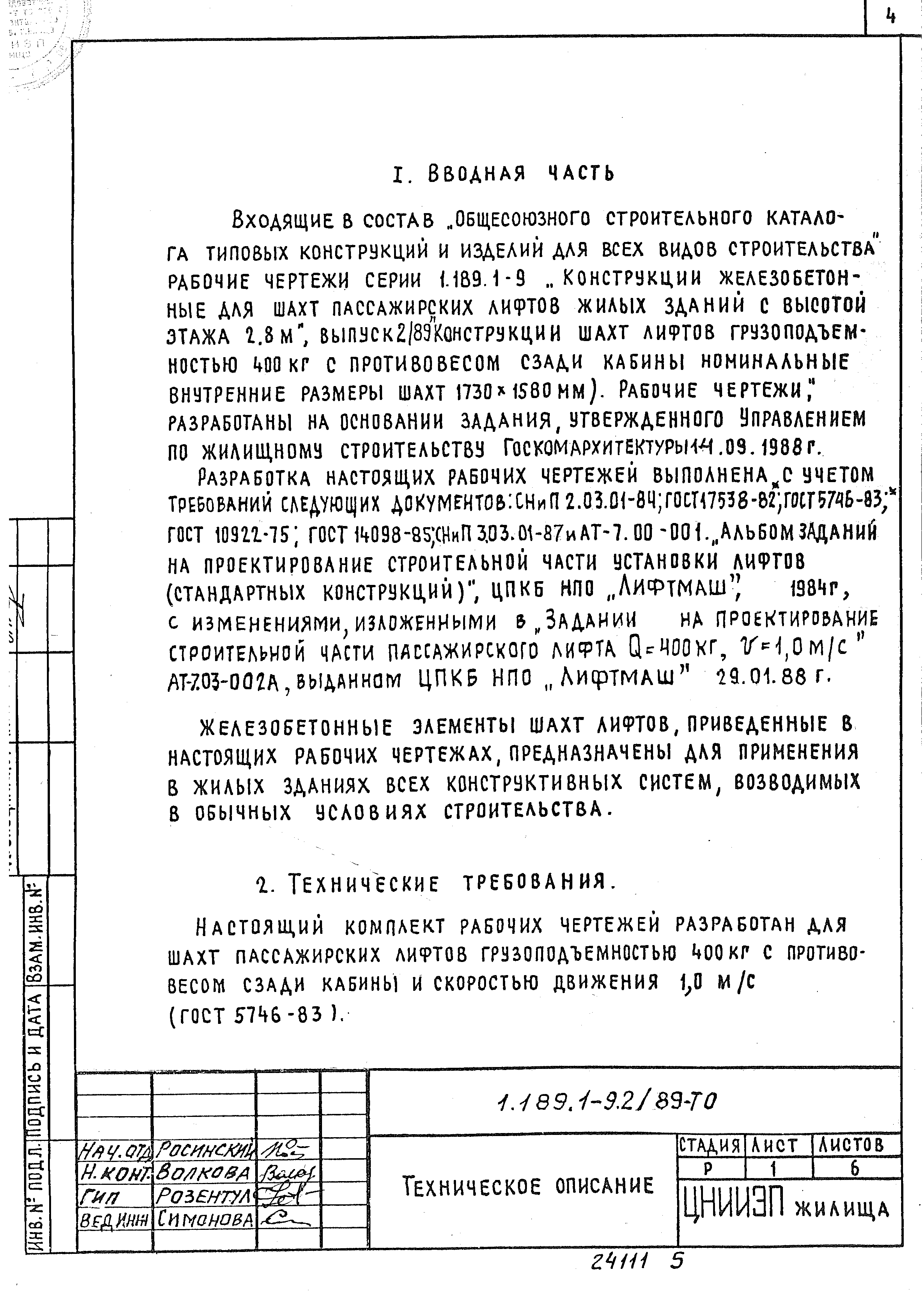 Серия 1.189.1-9