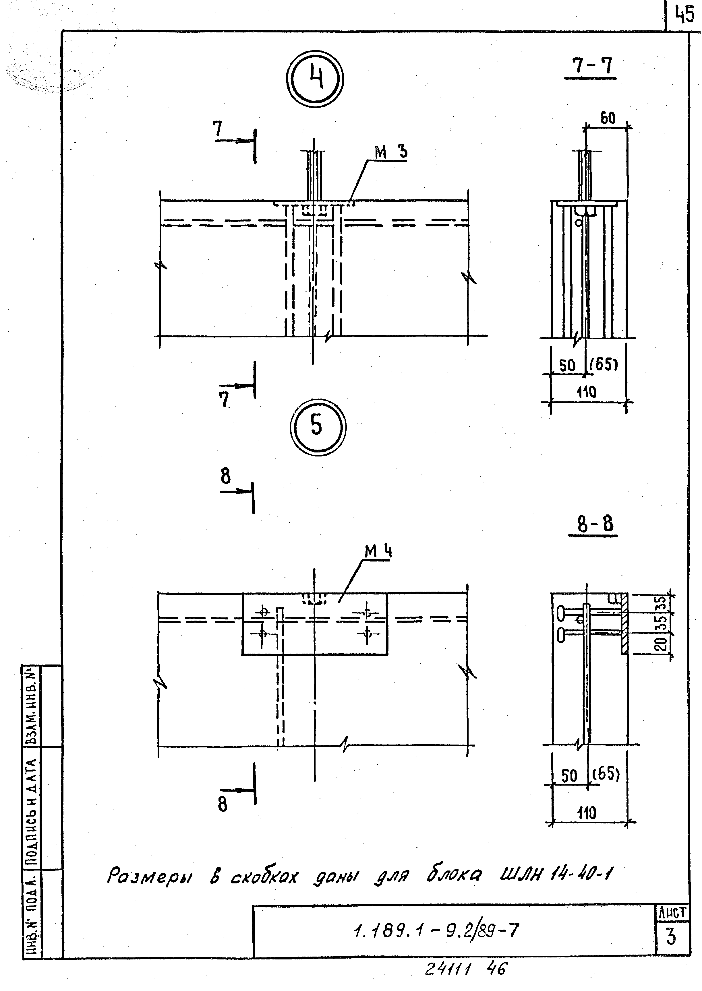 Серия 1.189.1-9