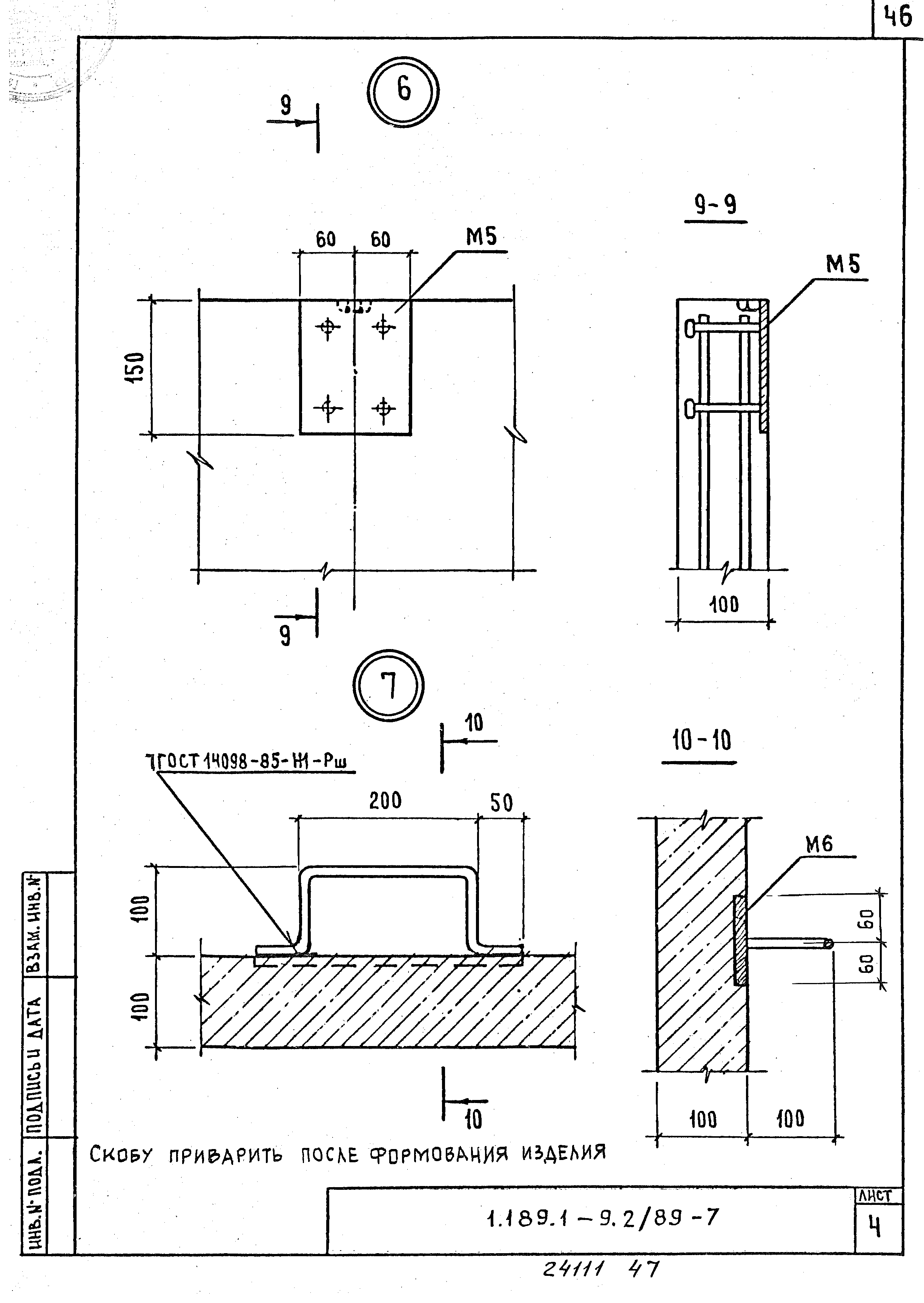 Серия 1.189.1-9