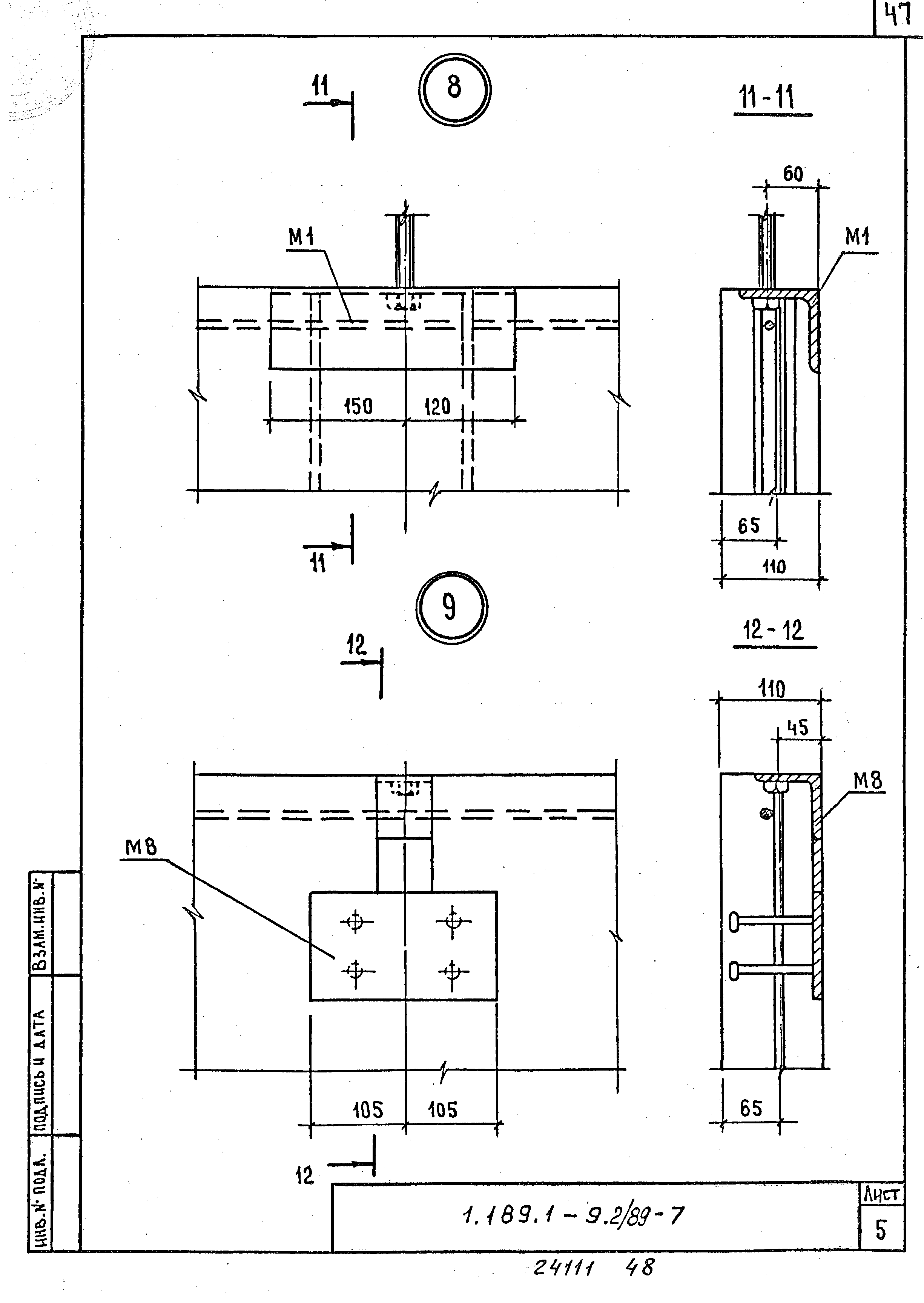 Серия 1.189.1-9