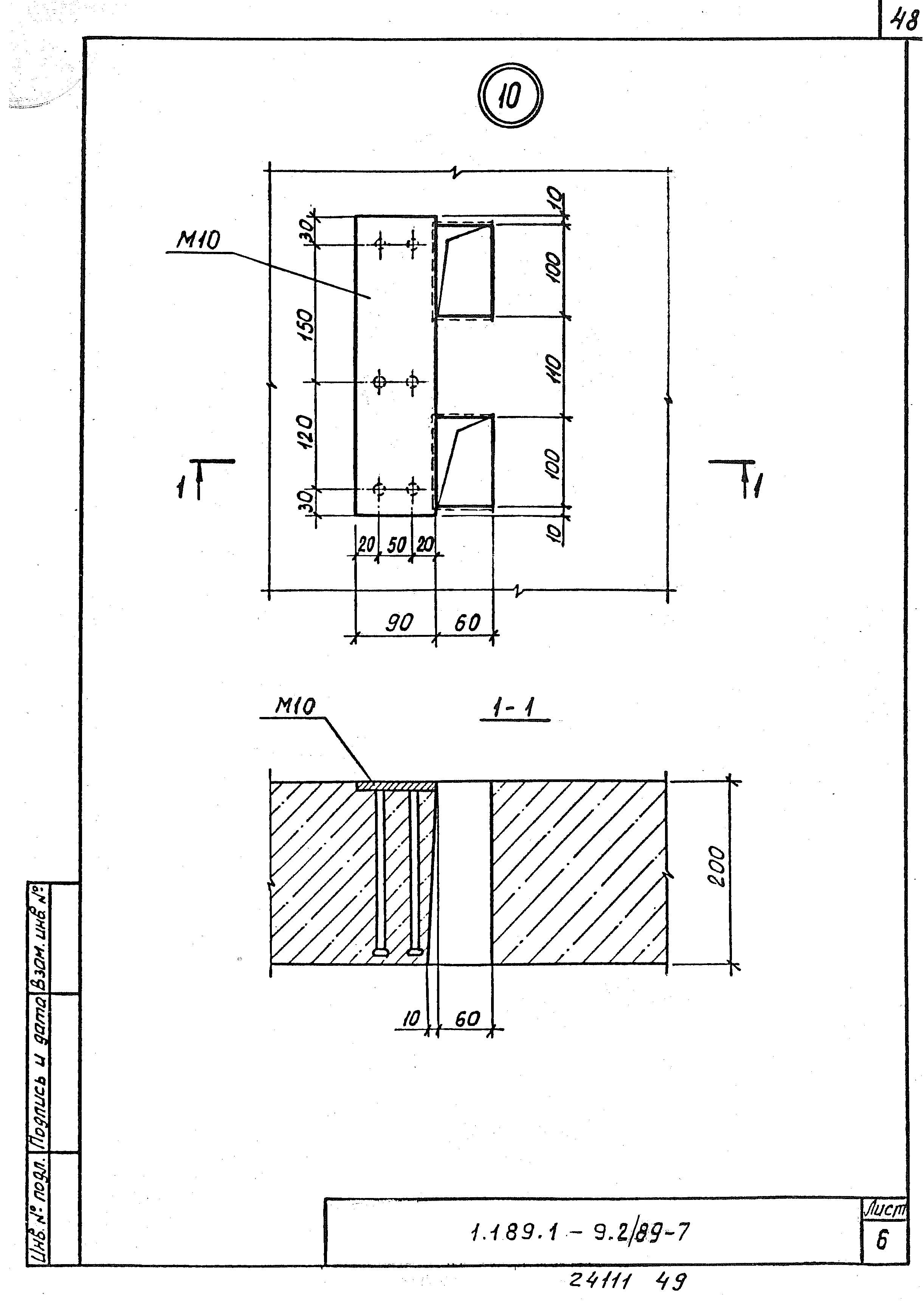 Серия 1.189.1-9