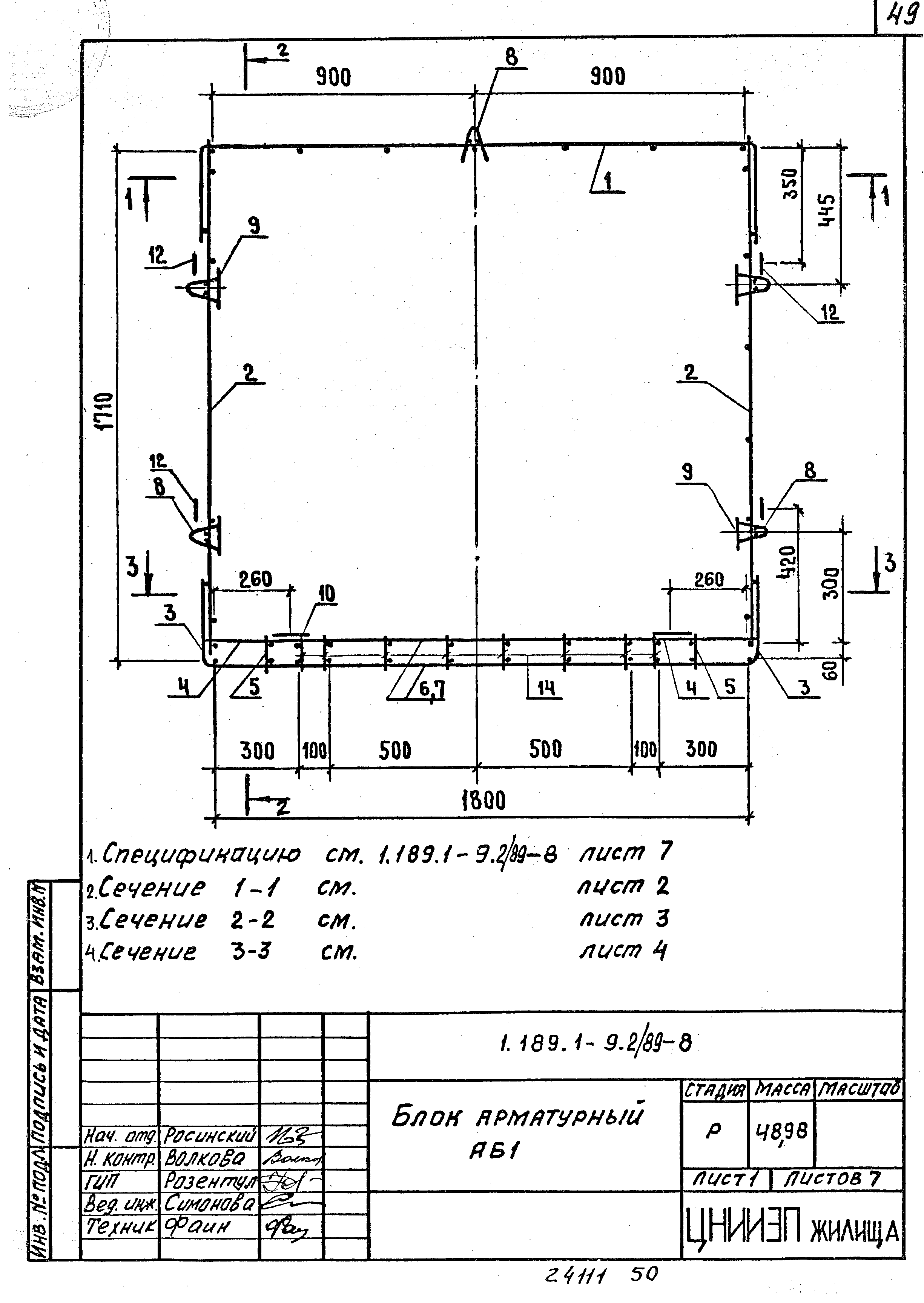 Серия 1.189.1-9