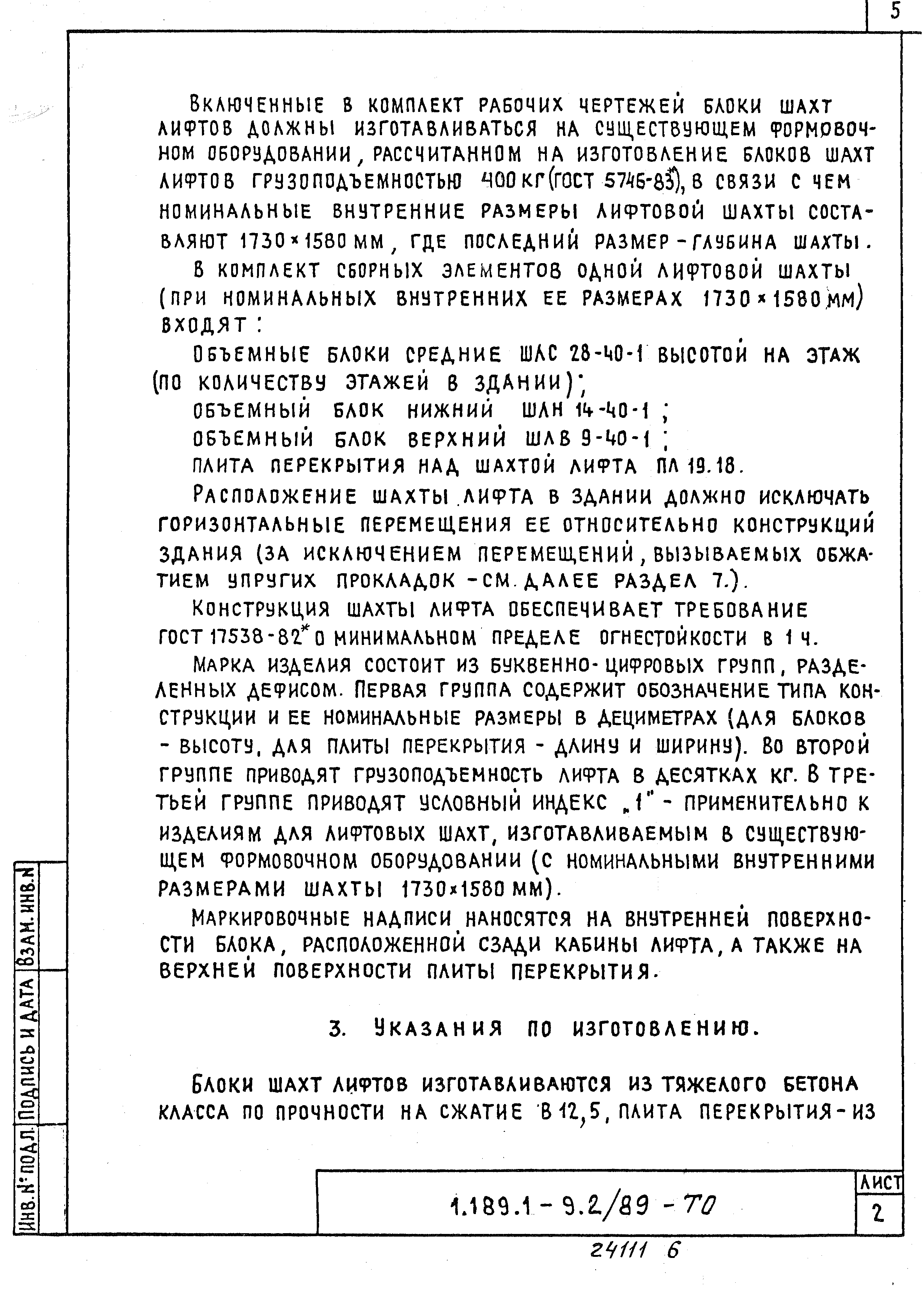 Серия 1.189.1-9