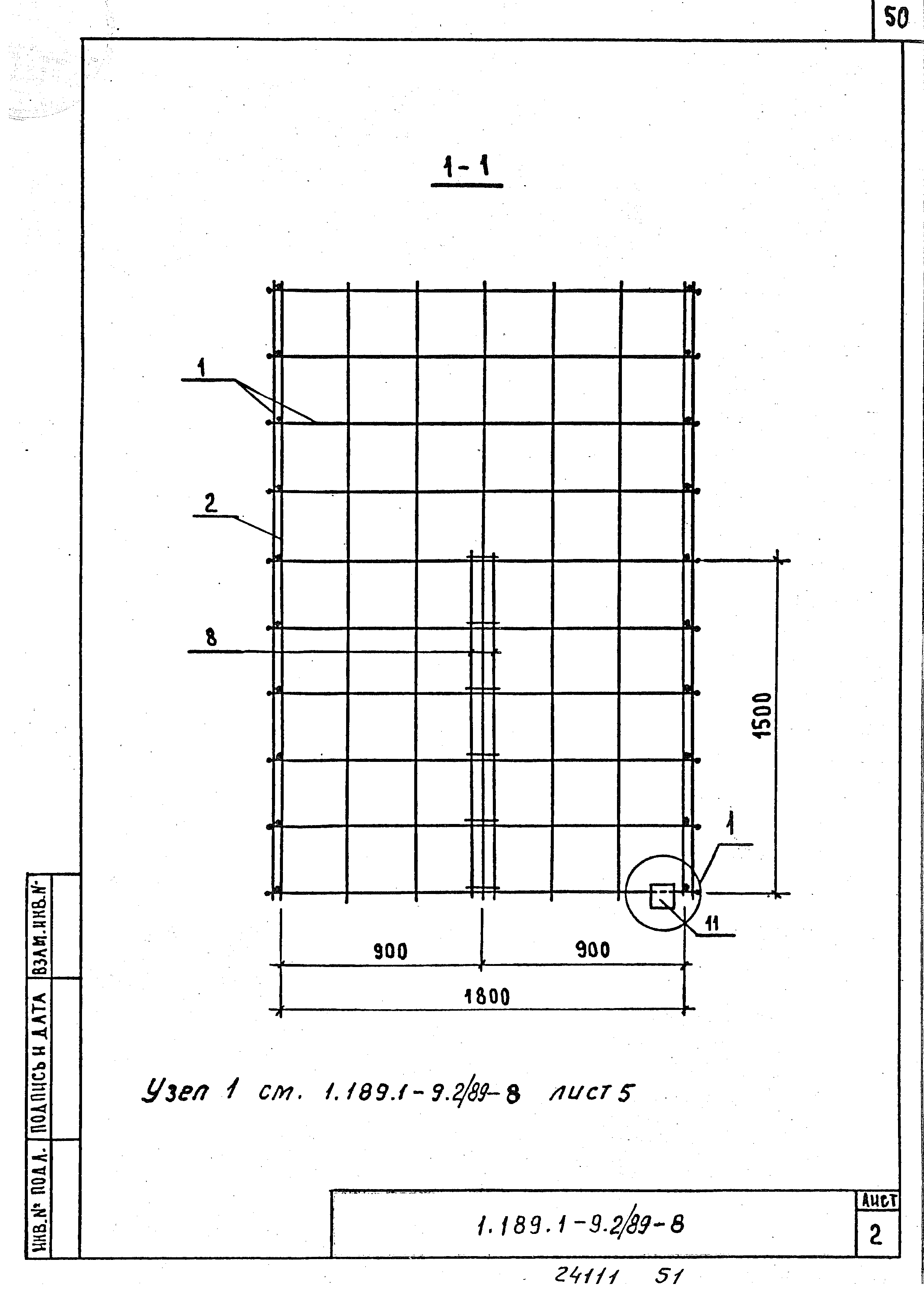 Серия 1.189.1-9