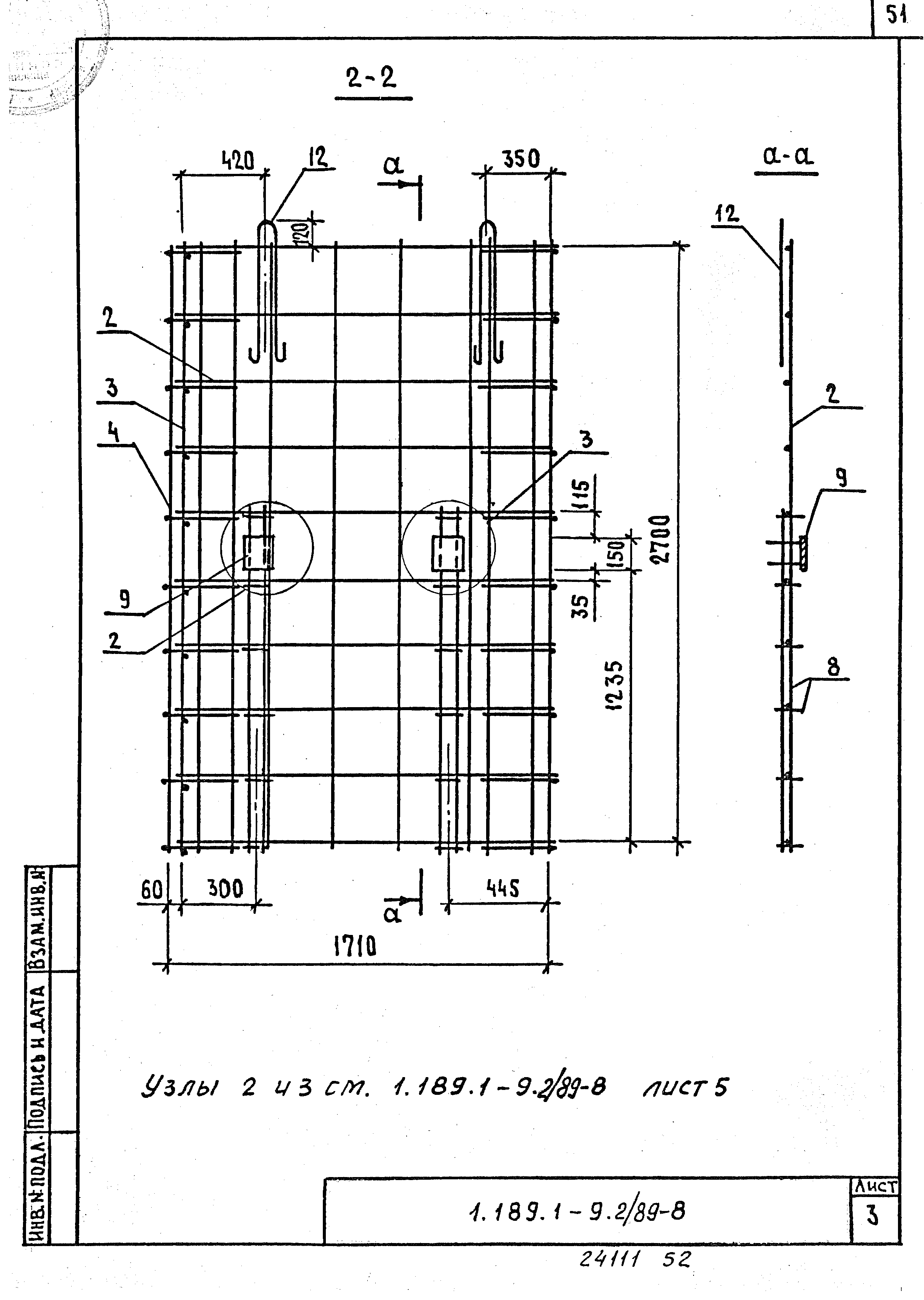 Серия 1.189.1-9