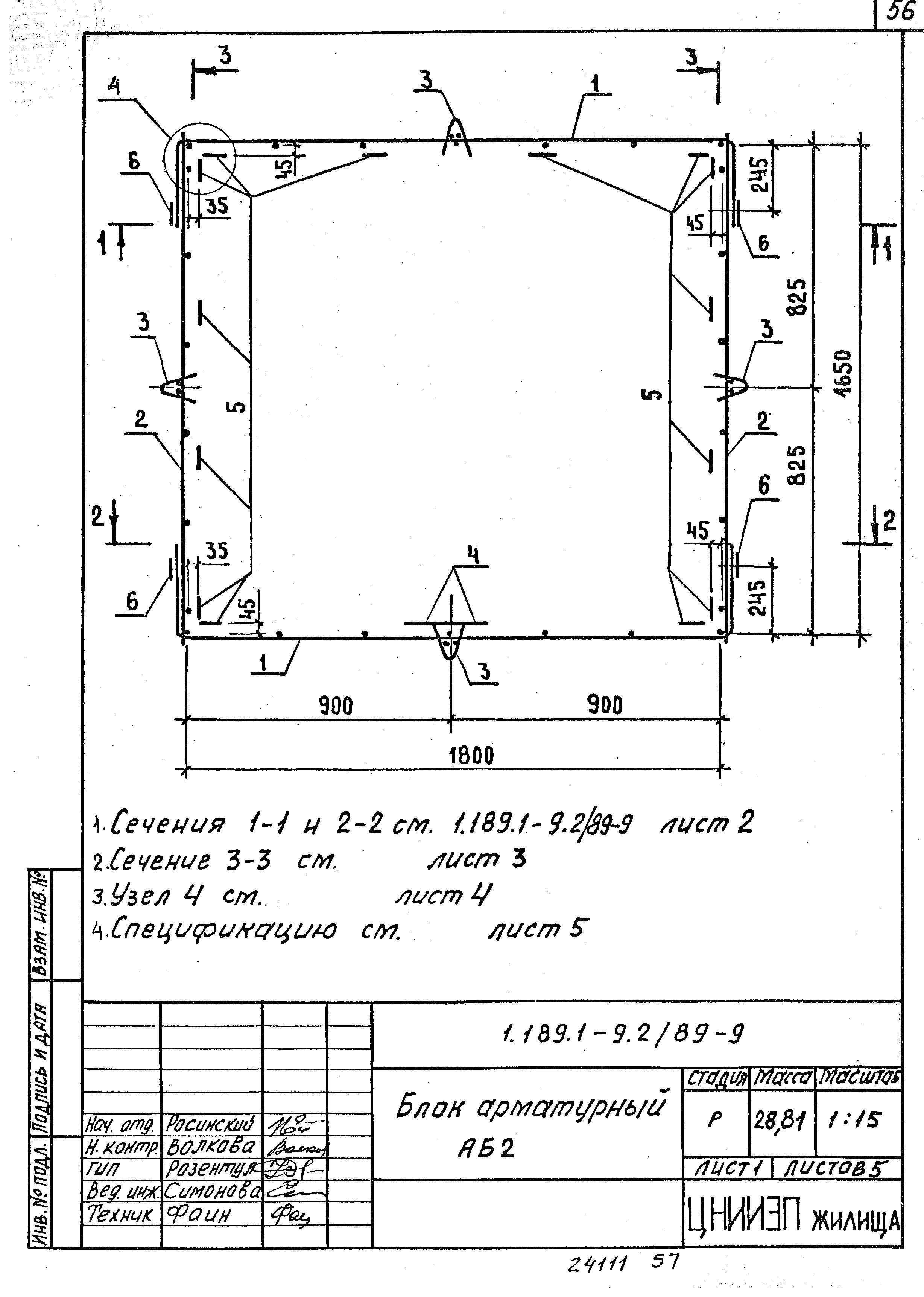 Серия 1.189.1-9