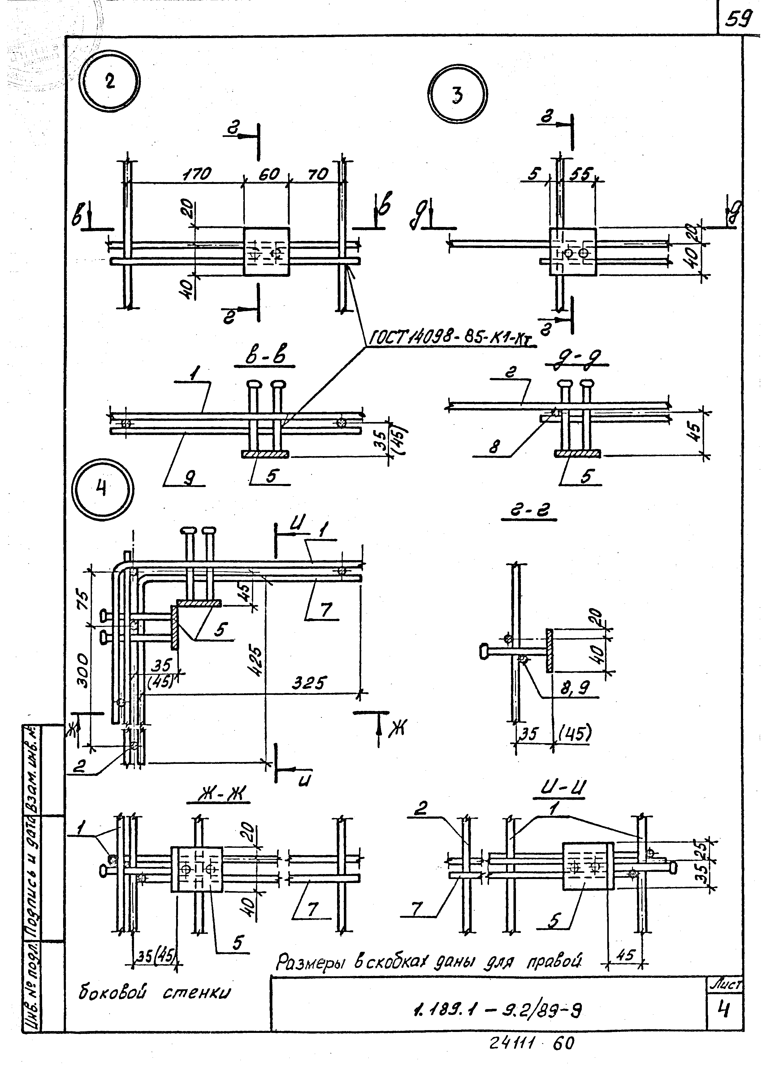 Серия 1.189.1-9