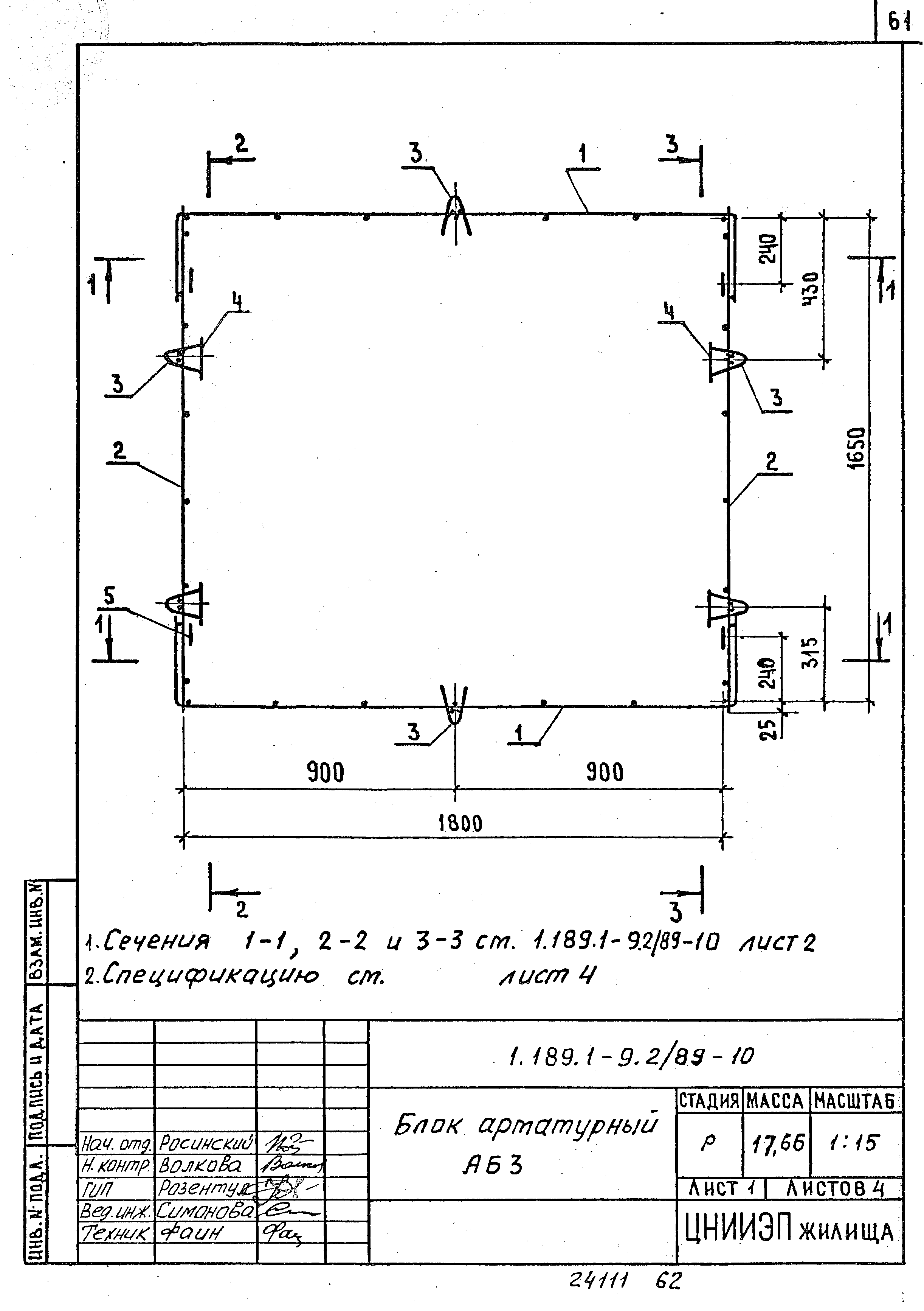 Серия 1.189.1-9