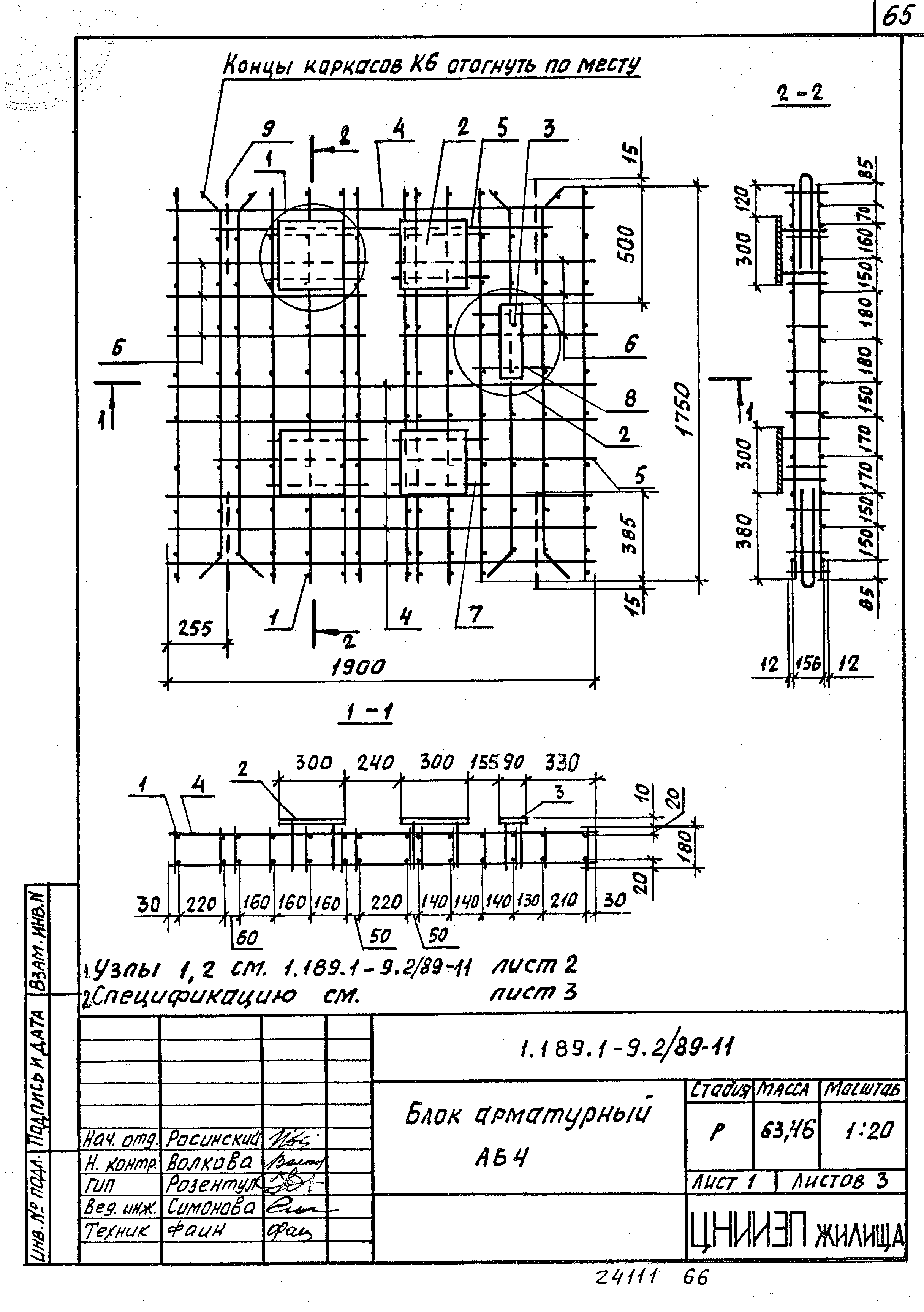 Серия 1.189.1-9