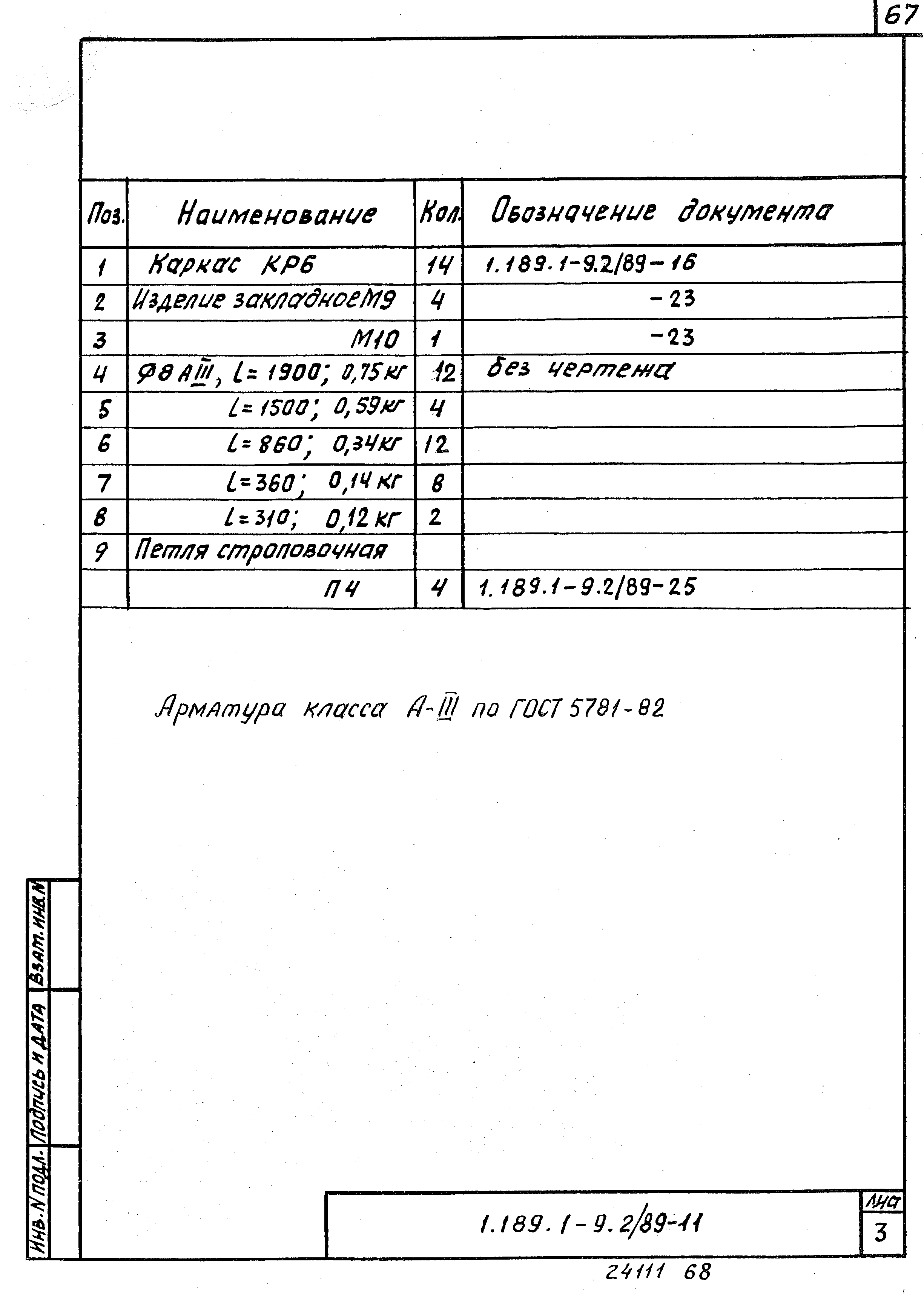 Серия 1.189.1-9