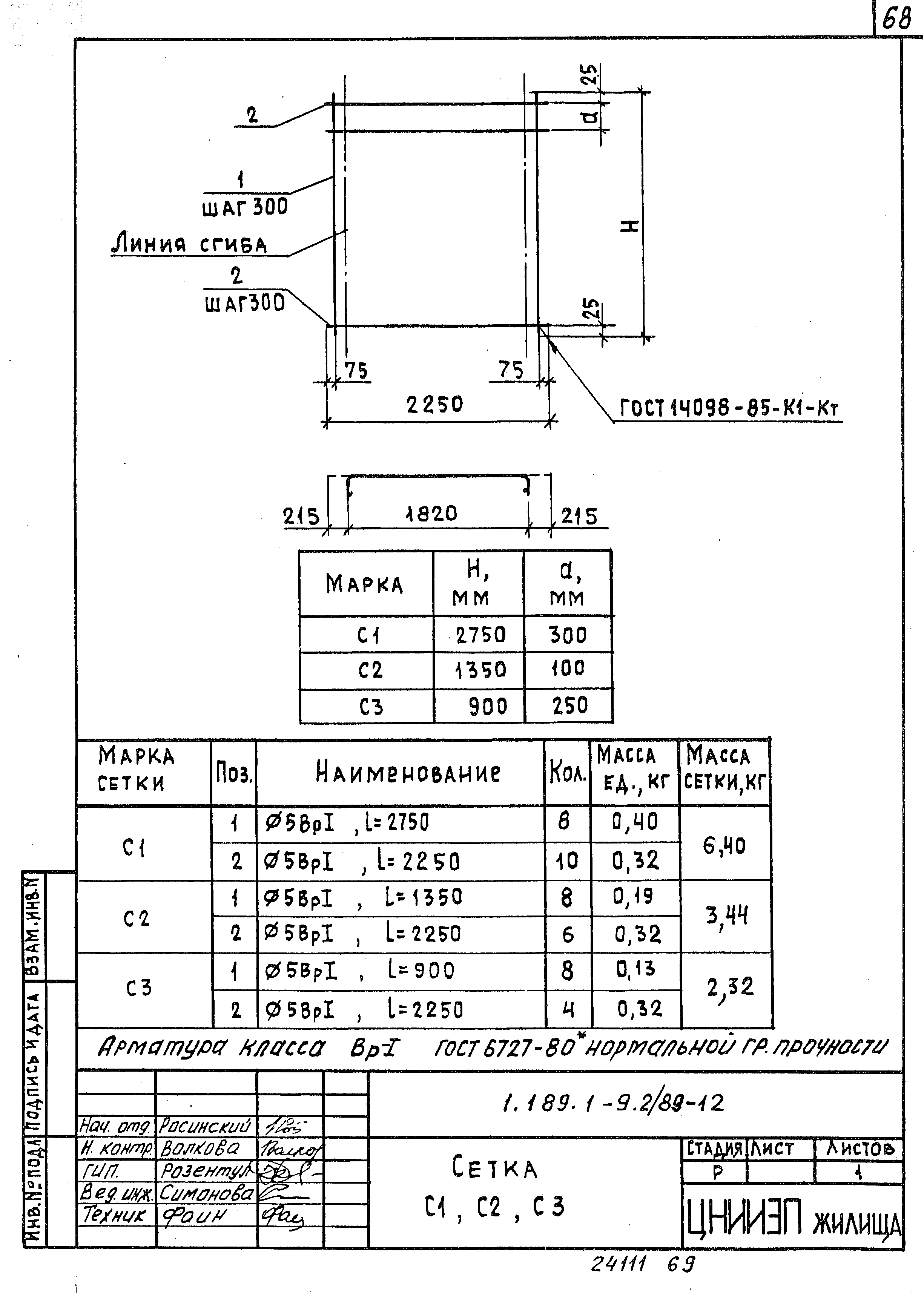 Серия 1.189.1-9