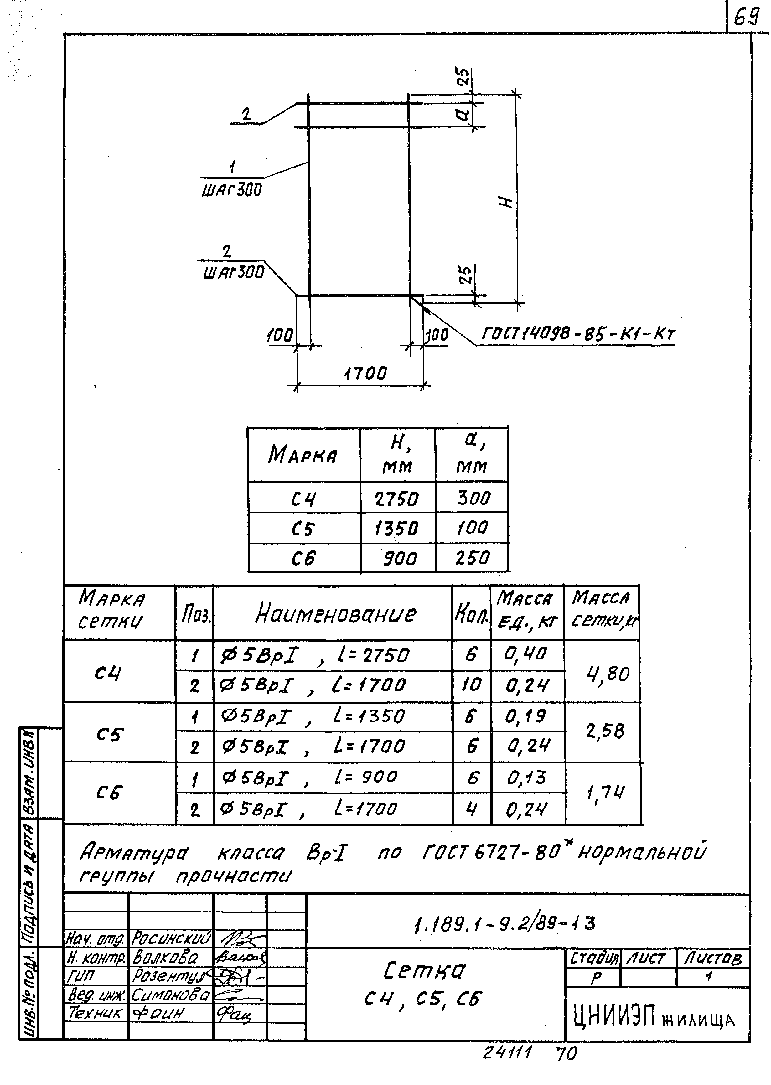 Серия 1.189.1-9