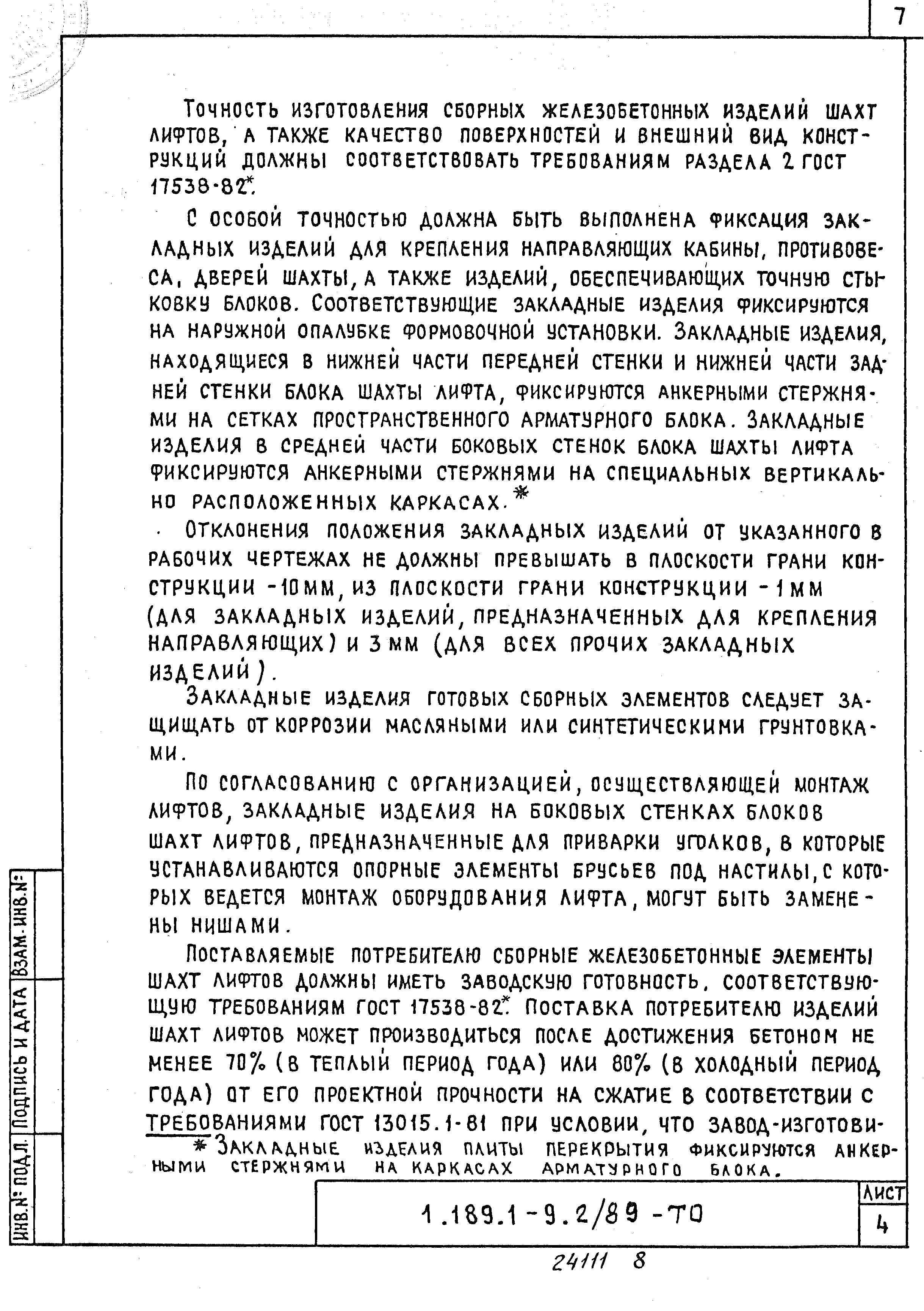 Серия 1.189.1-9