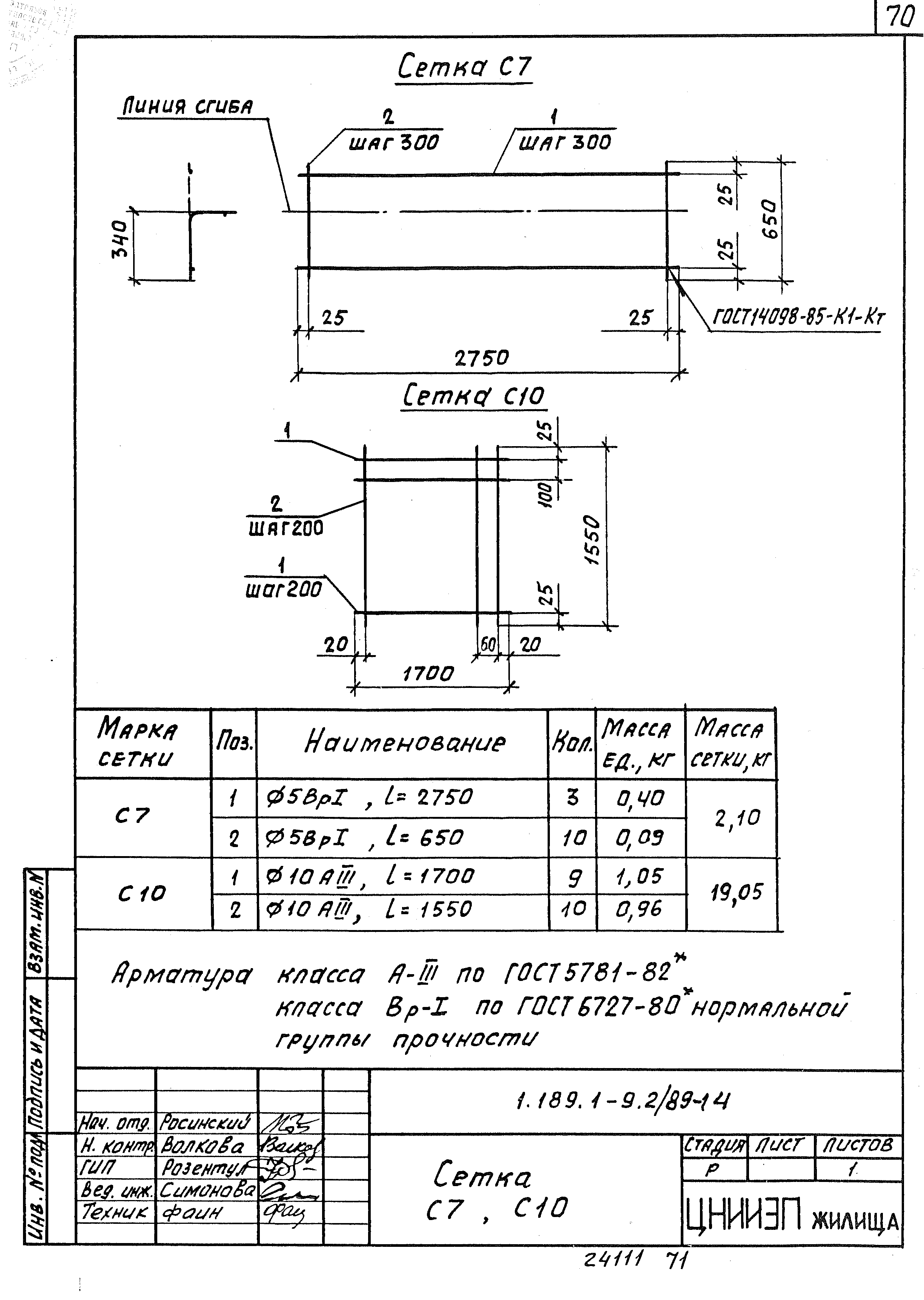 Серия 1.189.1-9