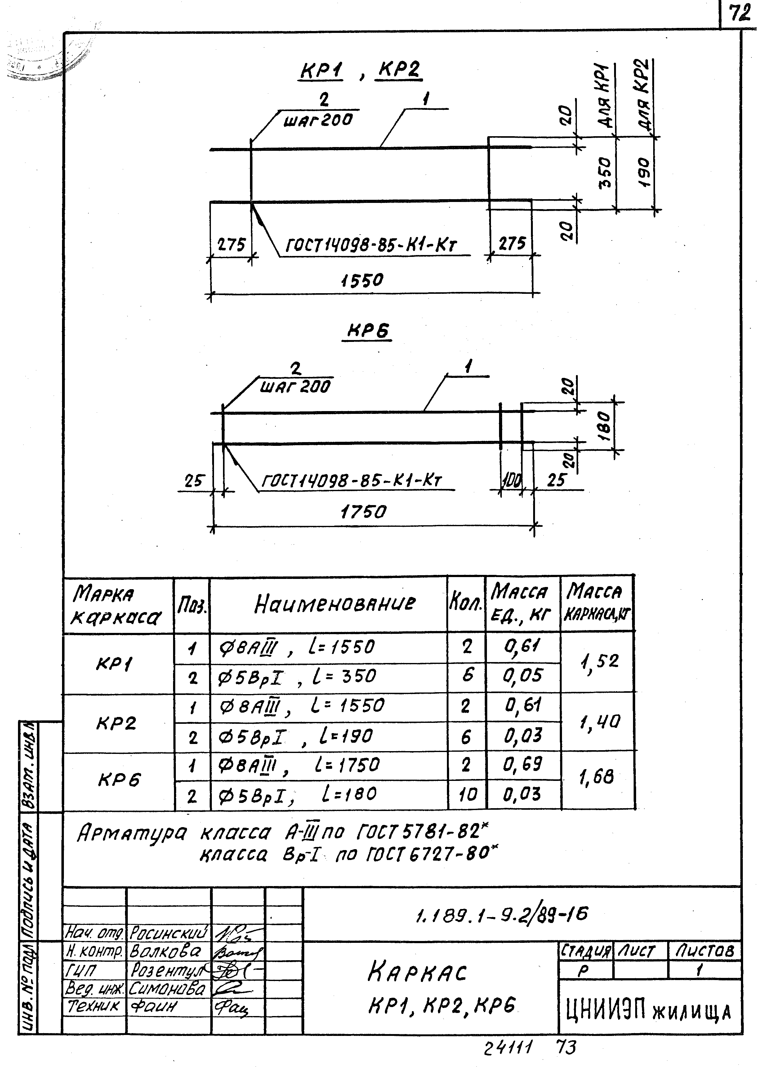 Серия 1.189.1-9