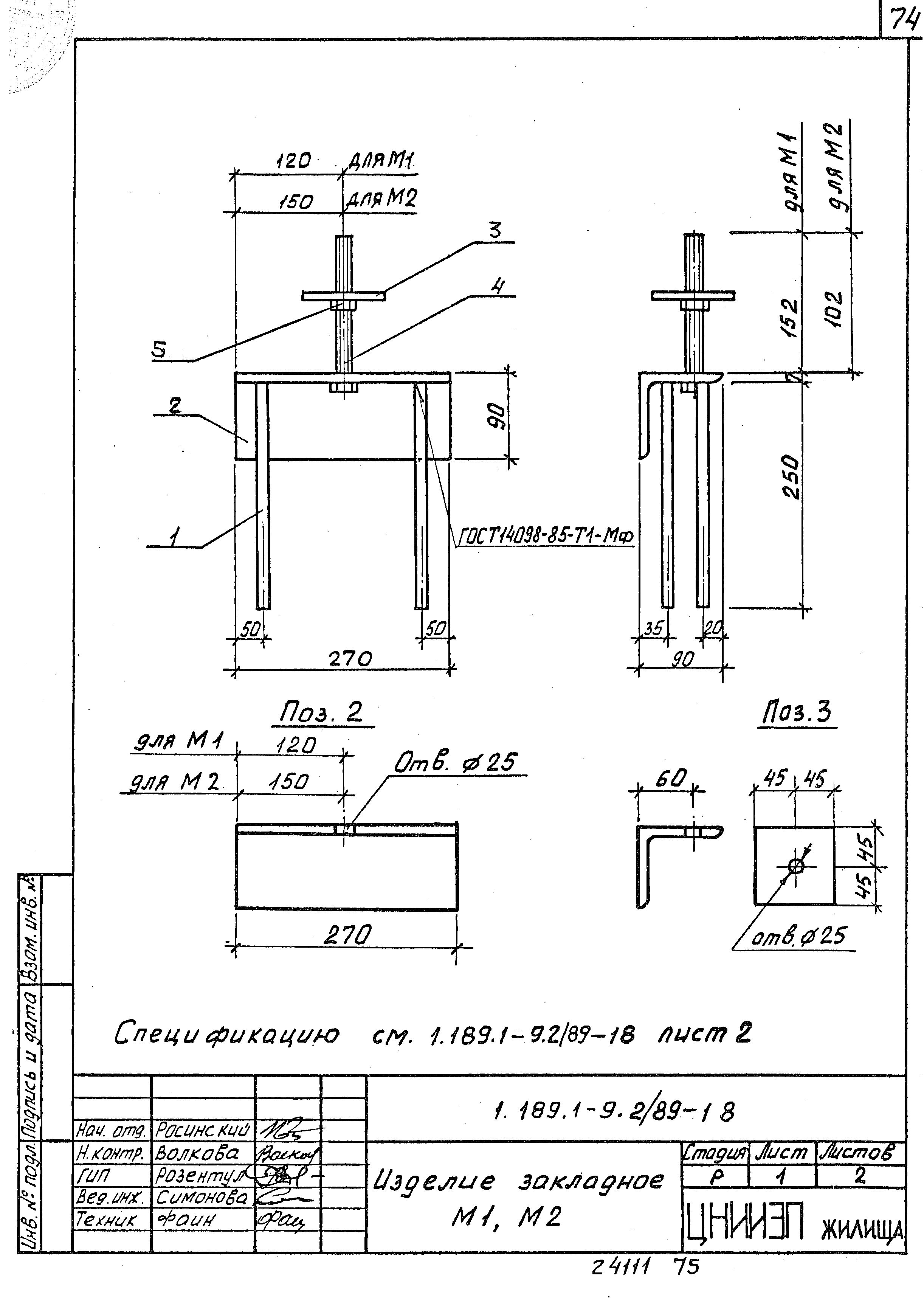 Серия 1.189.1-9