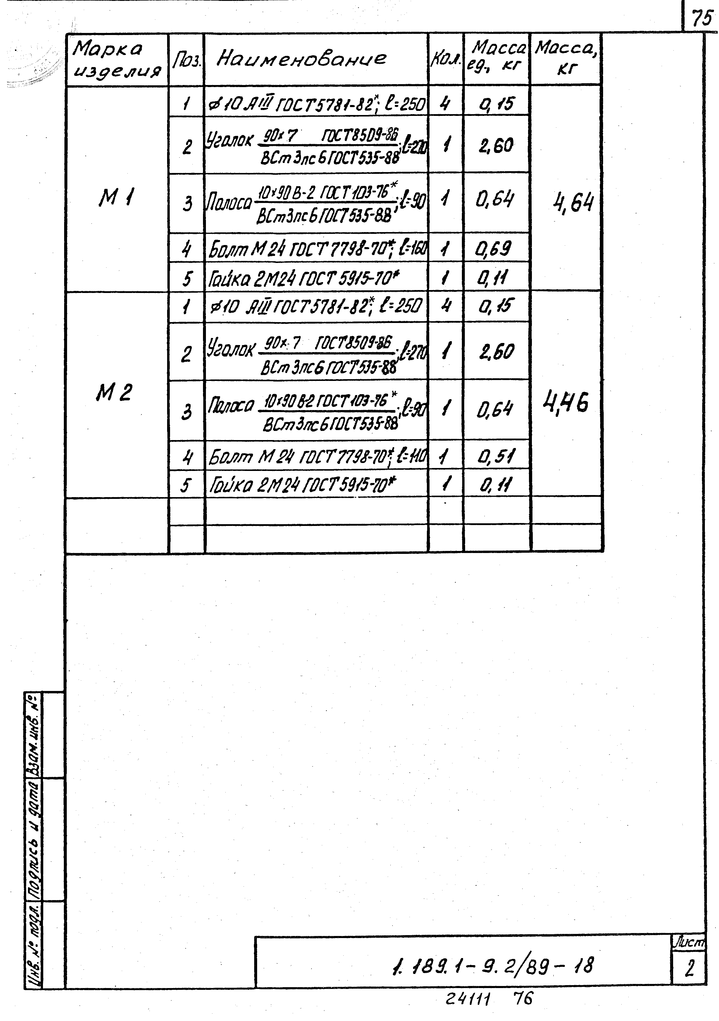 Серия 1.189.1-9