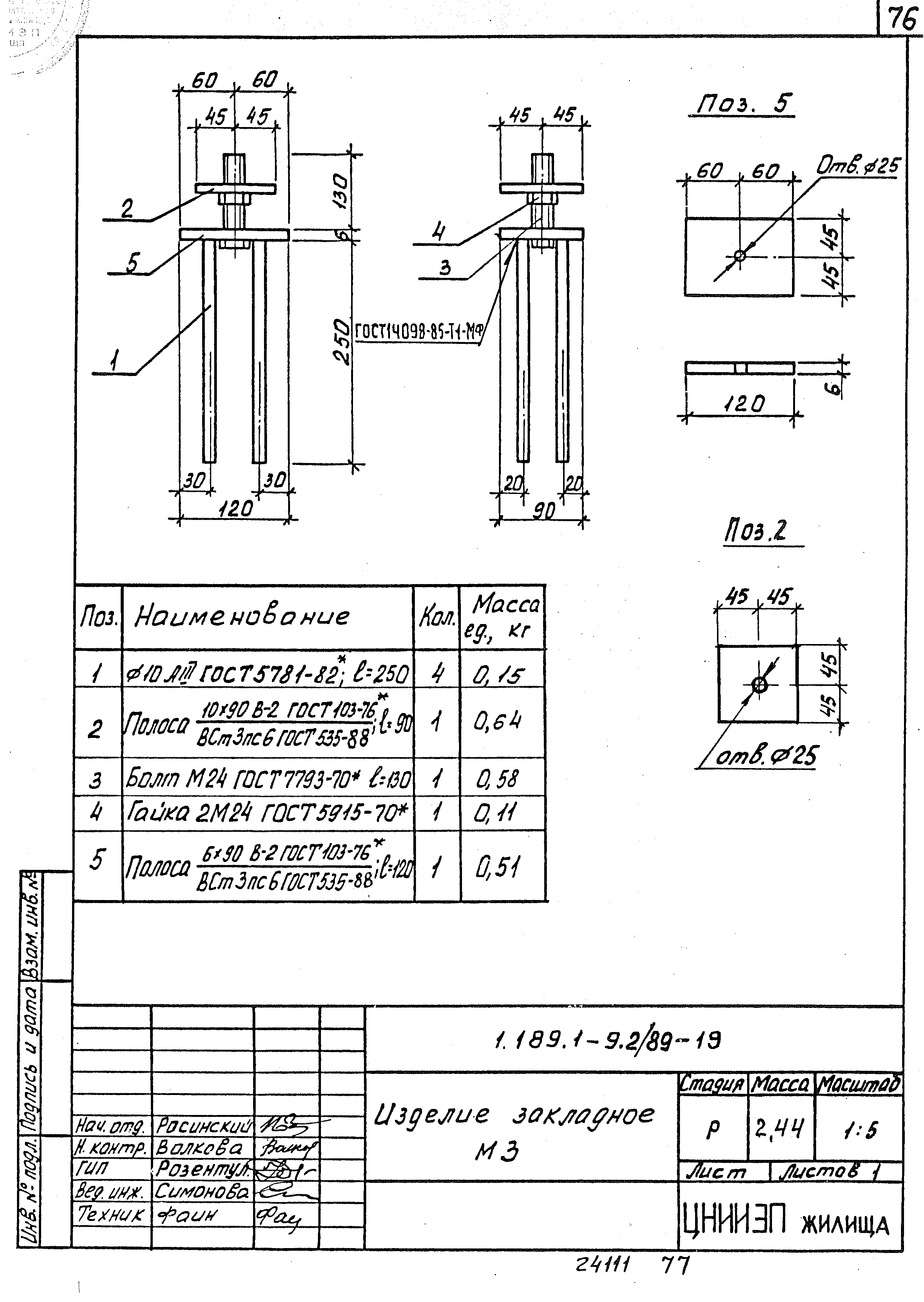 Серия 1.189.1-9