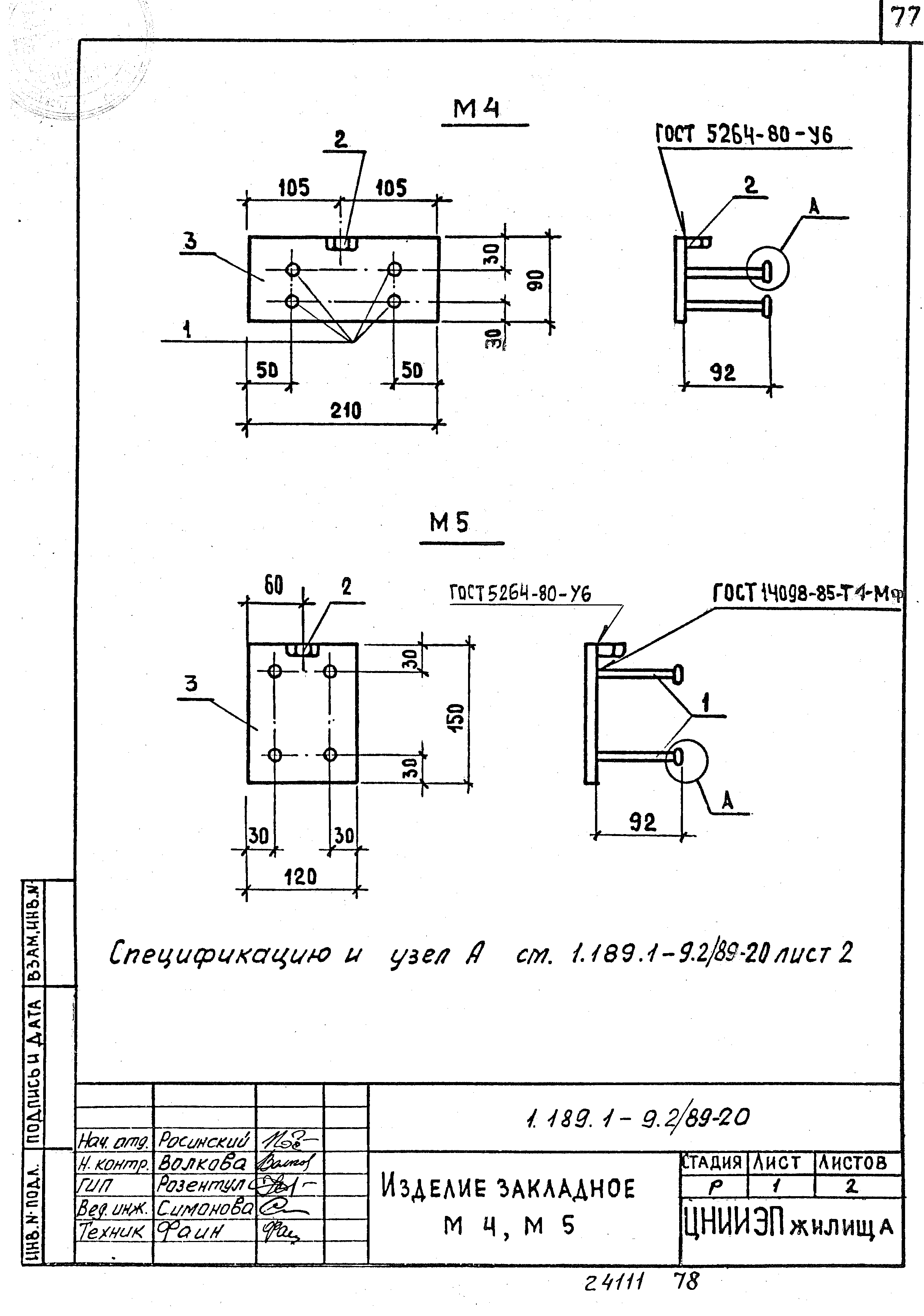 Серия 1.189.1-9