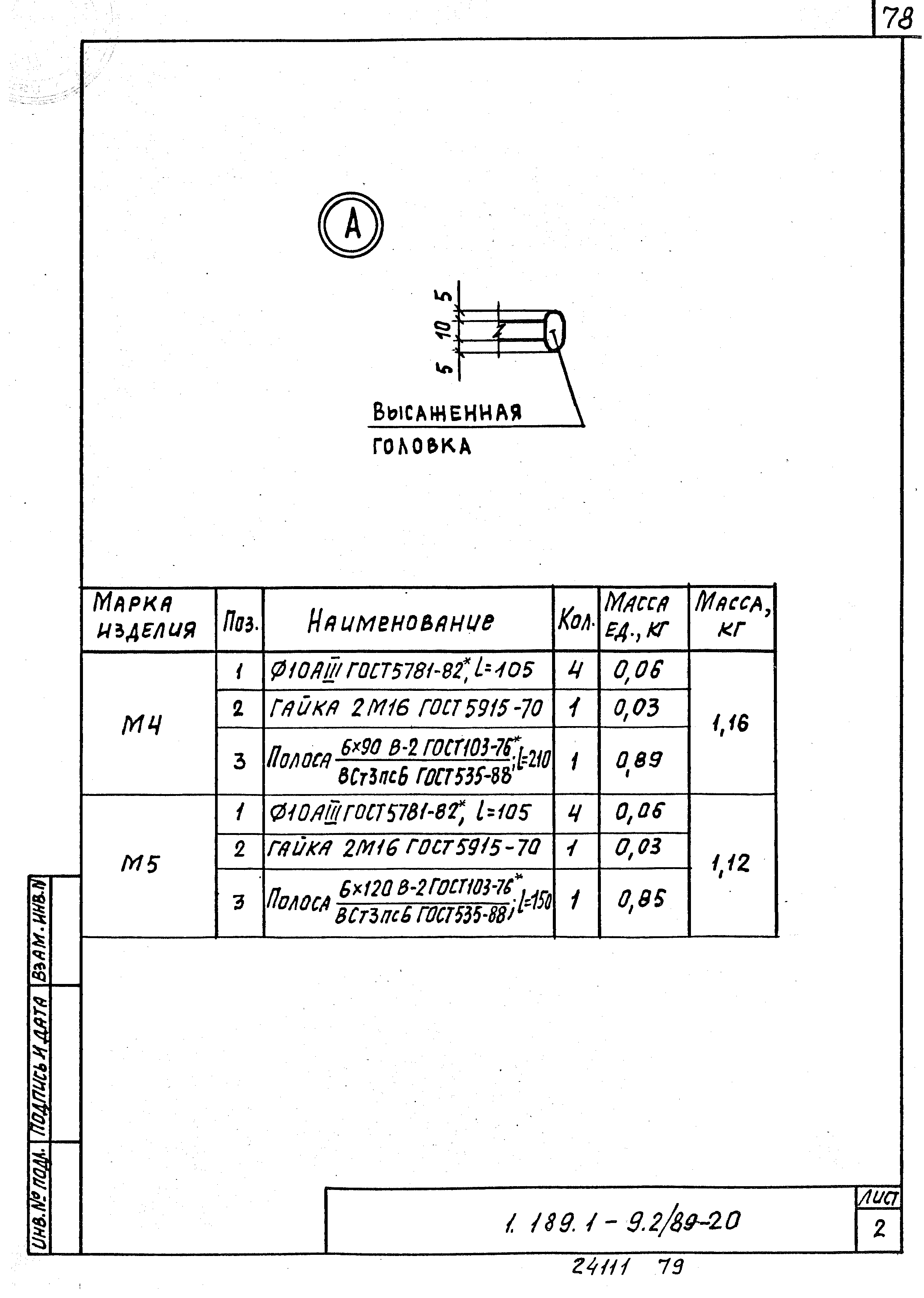 Серия 1.189.1-9