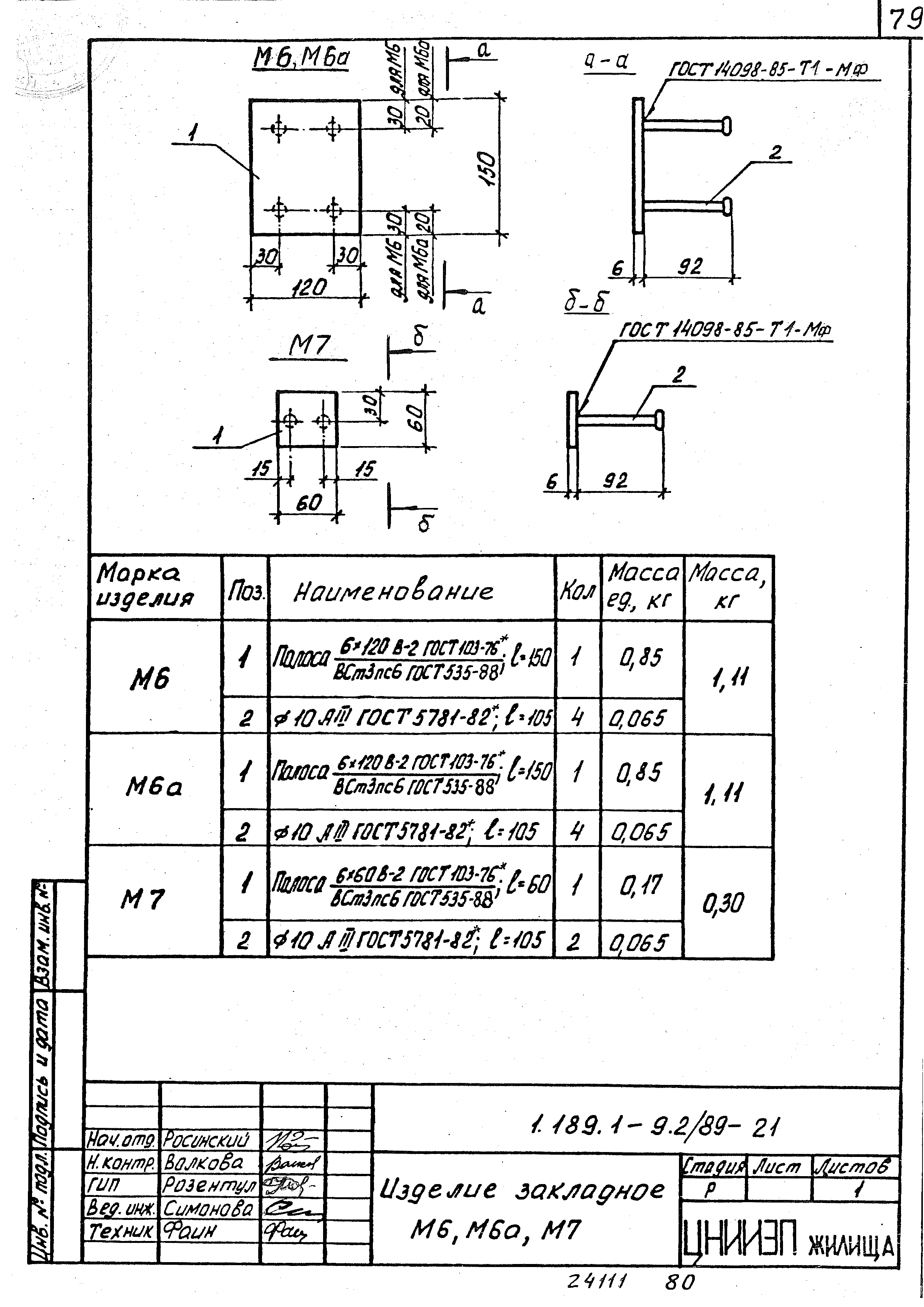 Серия 1.189.1-9