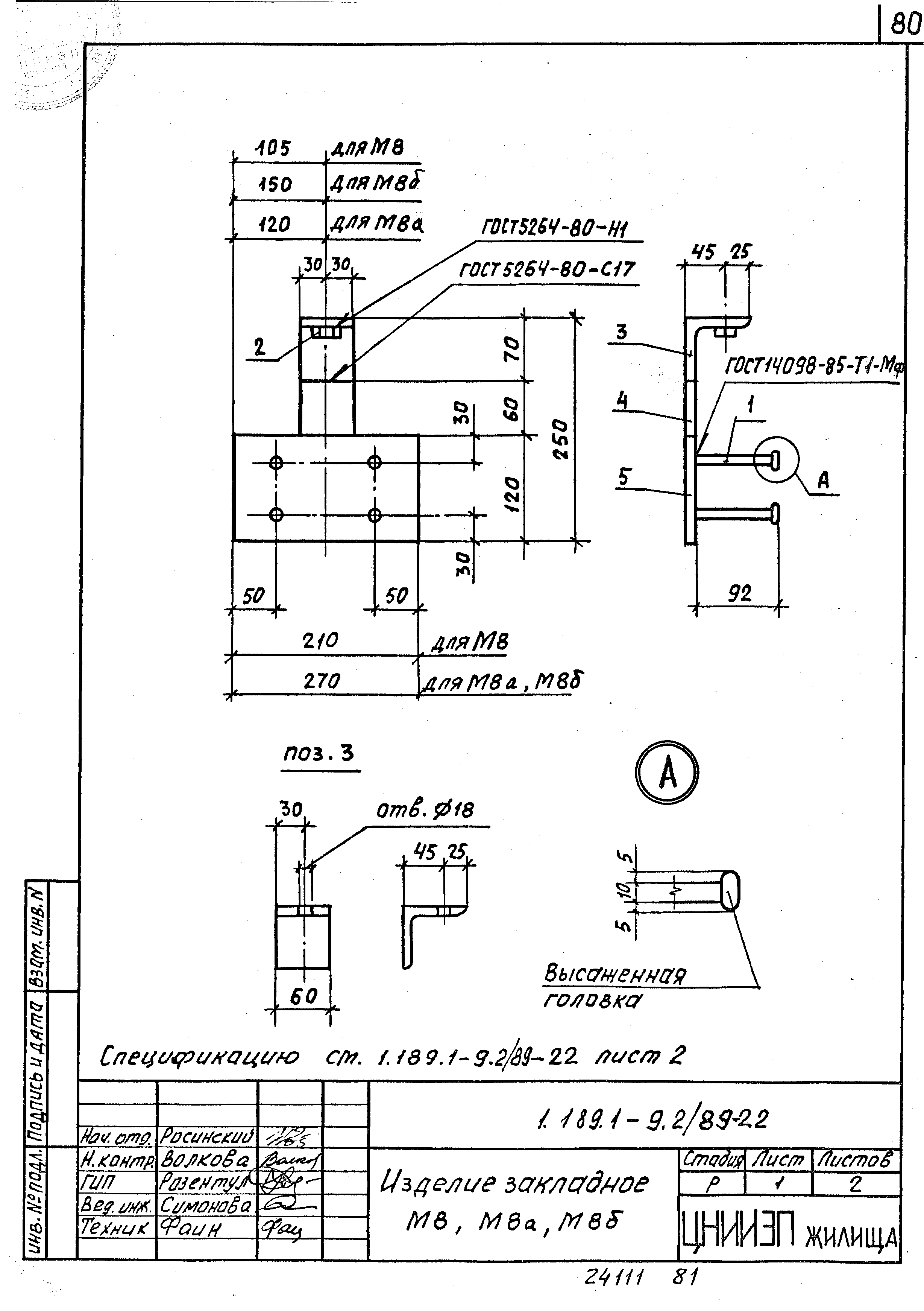 Серия 1.189.1-9