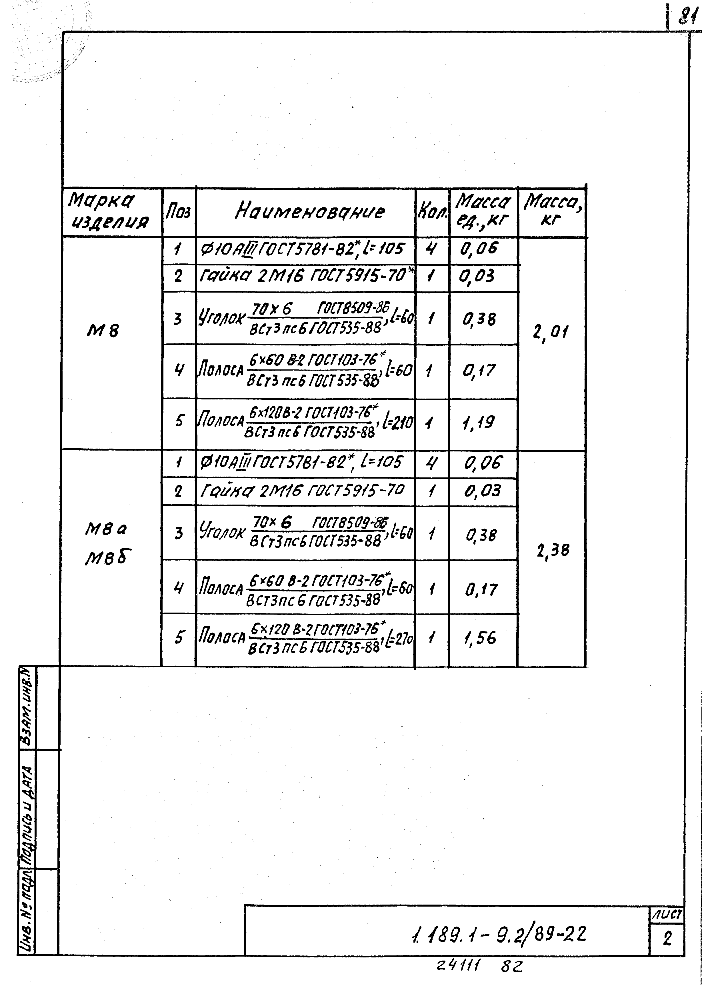 Серия 1.189.1-9