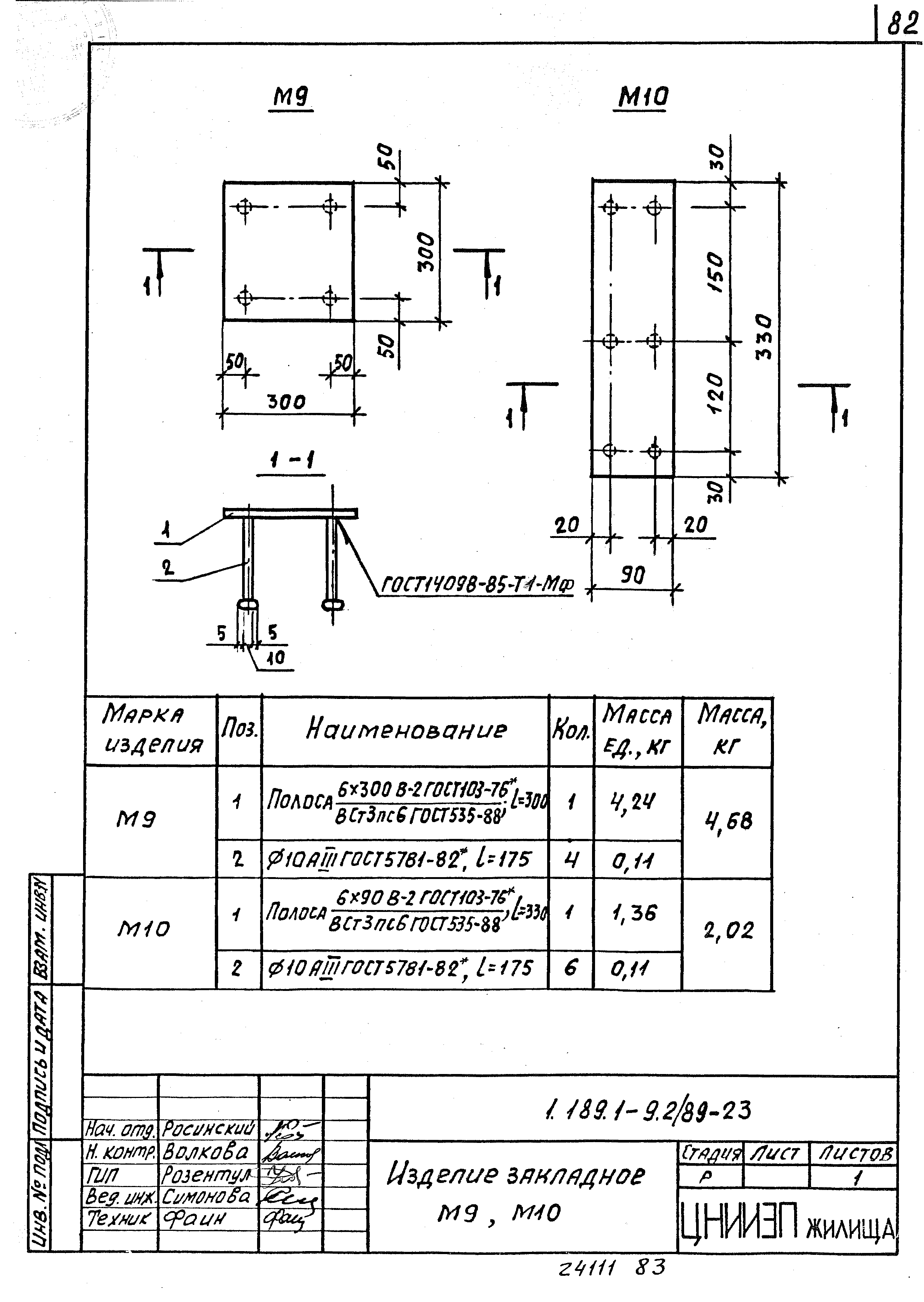 Серия 1.189.1-9