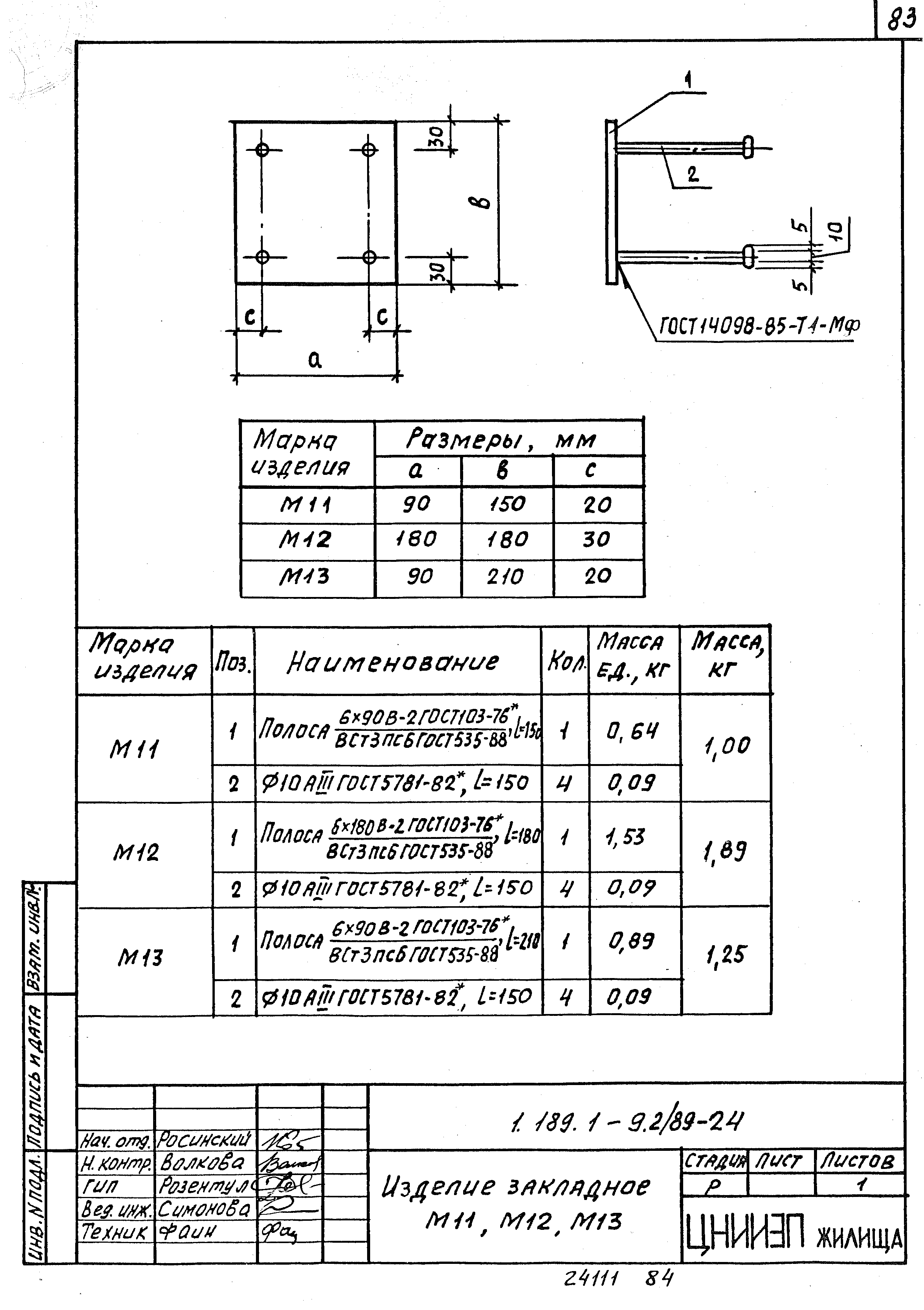 Серия 1.189.1-9