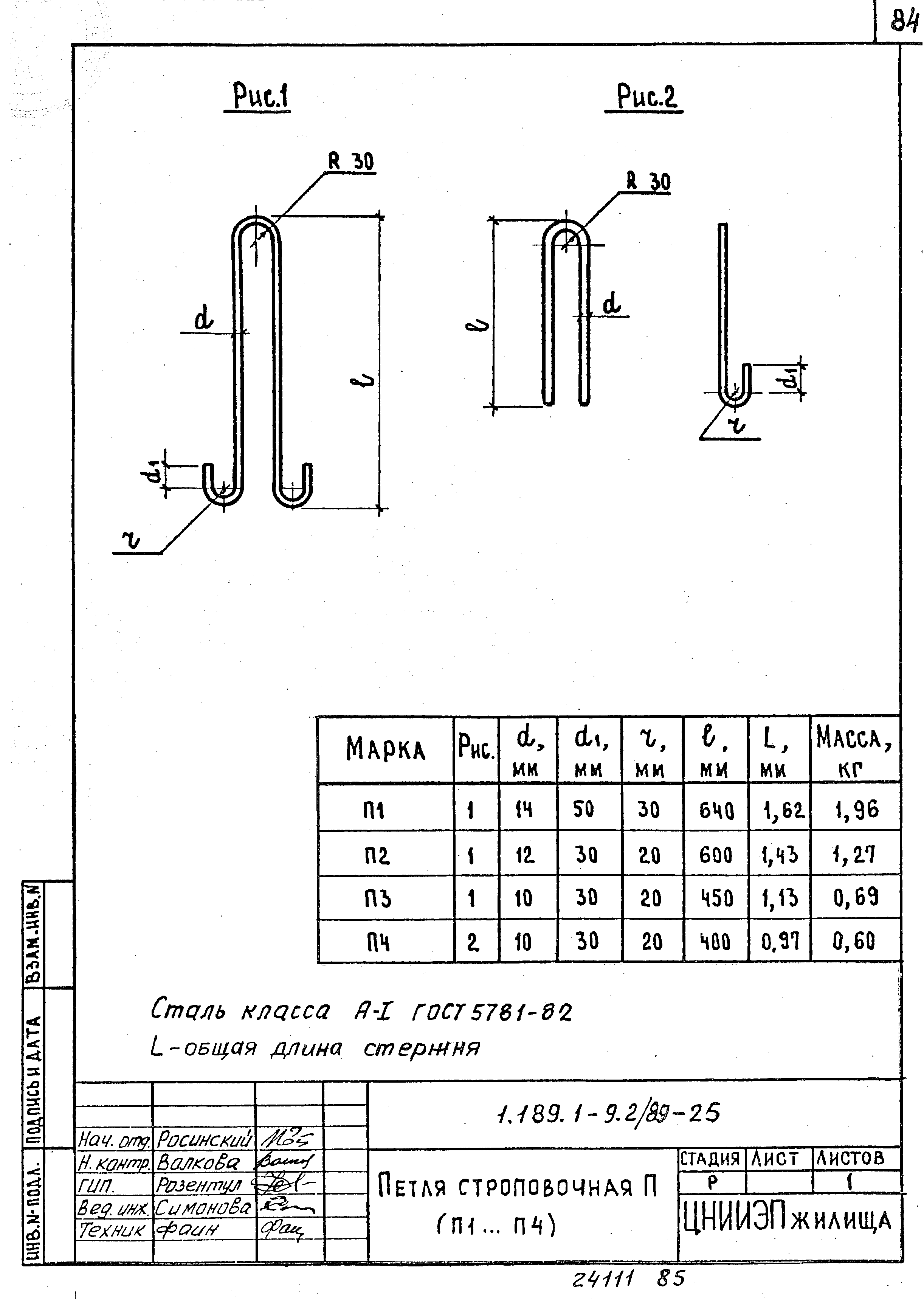 Серия 1.189.1-9